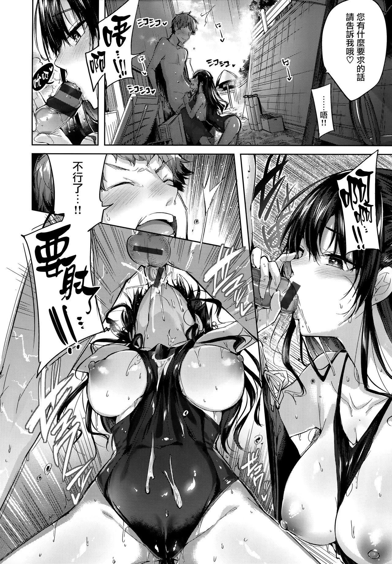 Hatsujou Beam - Desirable Beam - Page 66