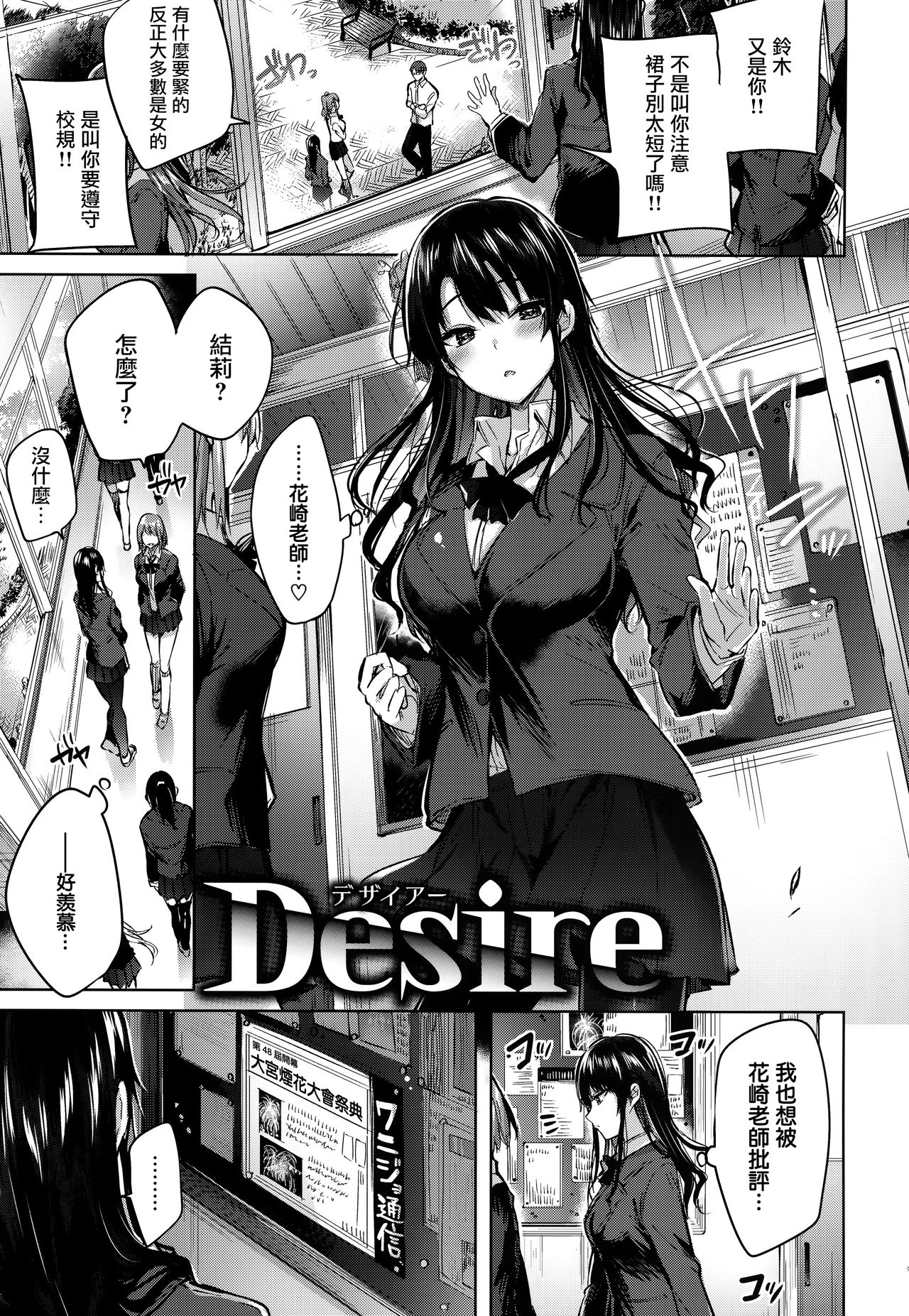 Hatsujou Beam - Desirable Beam - Page 75