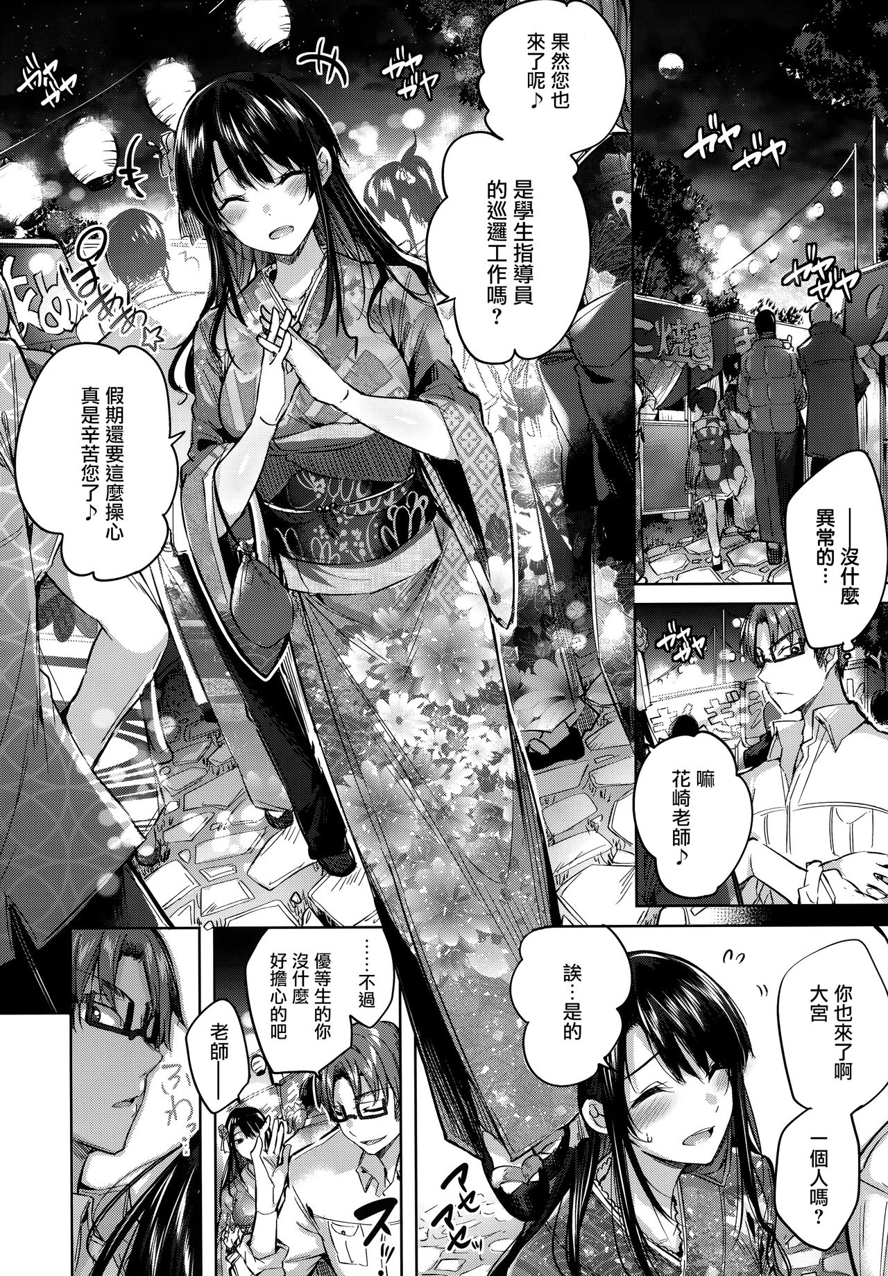 Hatsujou Beam - Desirable Beam - Page 76