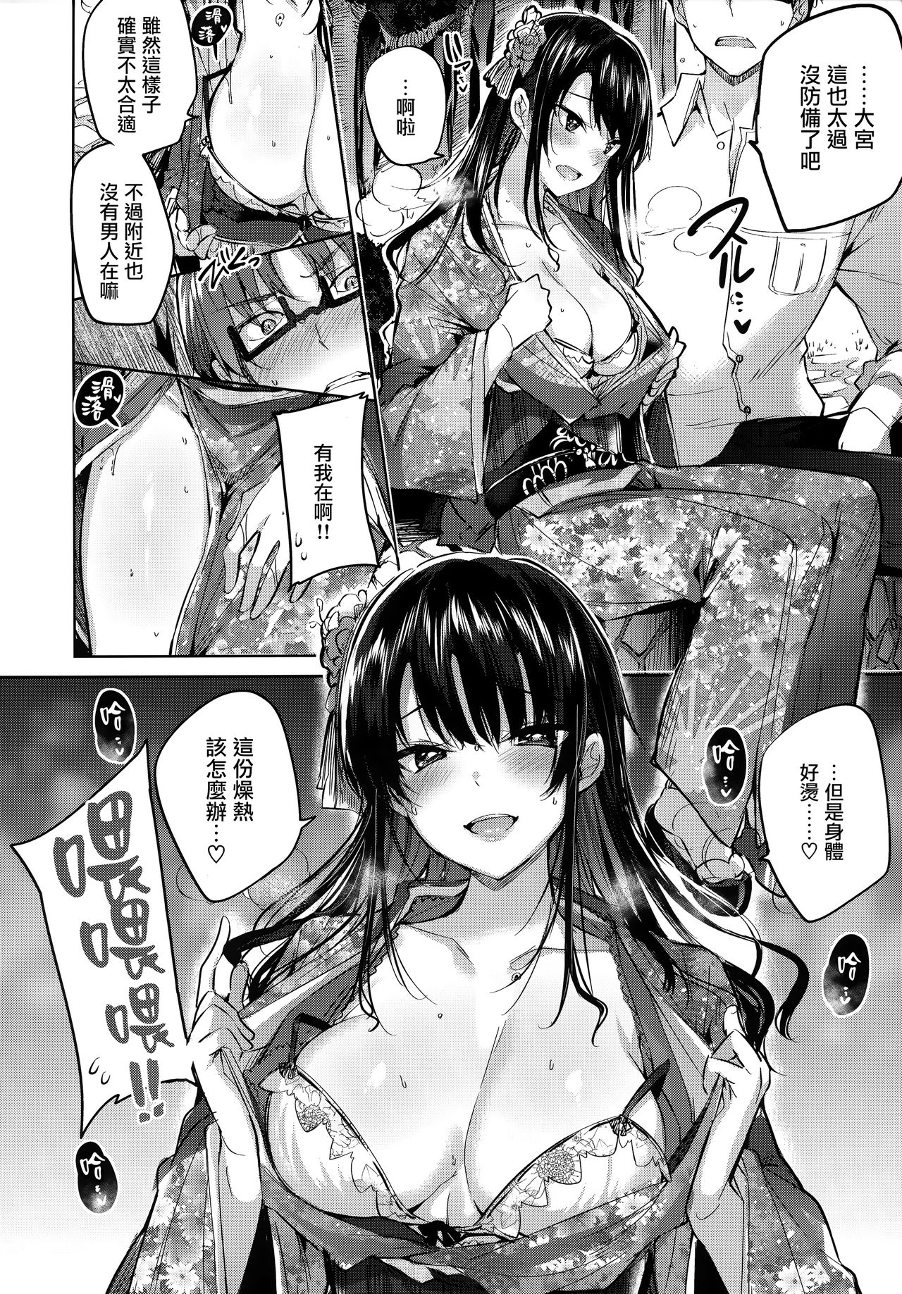 Hatsujou Beam - Desirable Beam - Page 78