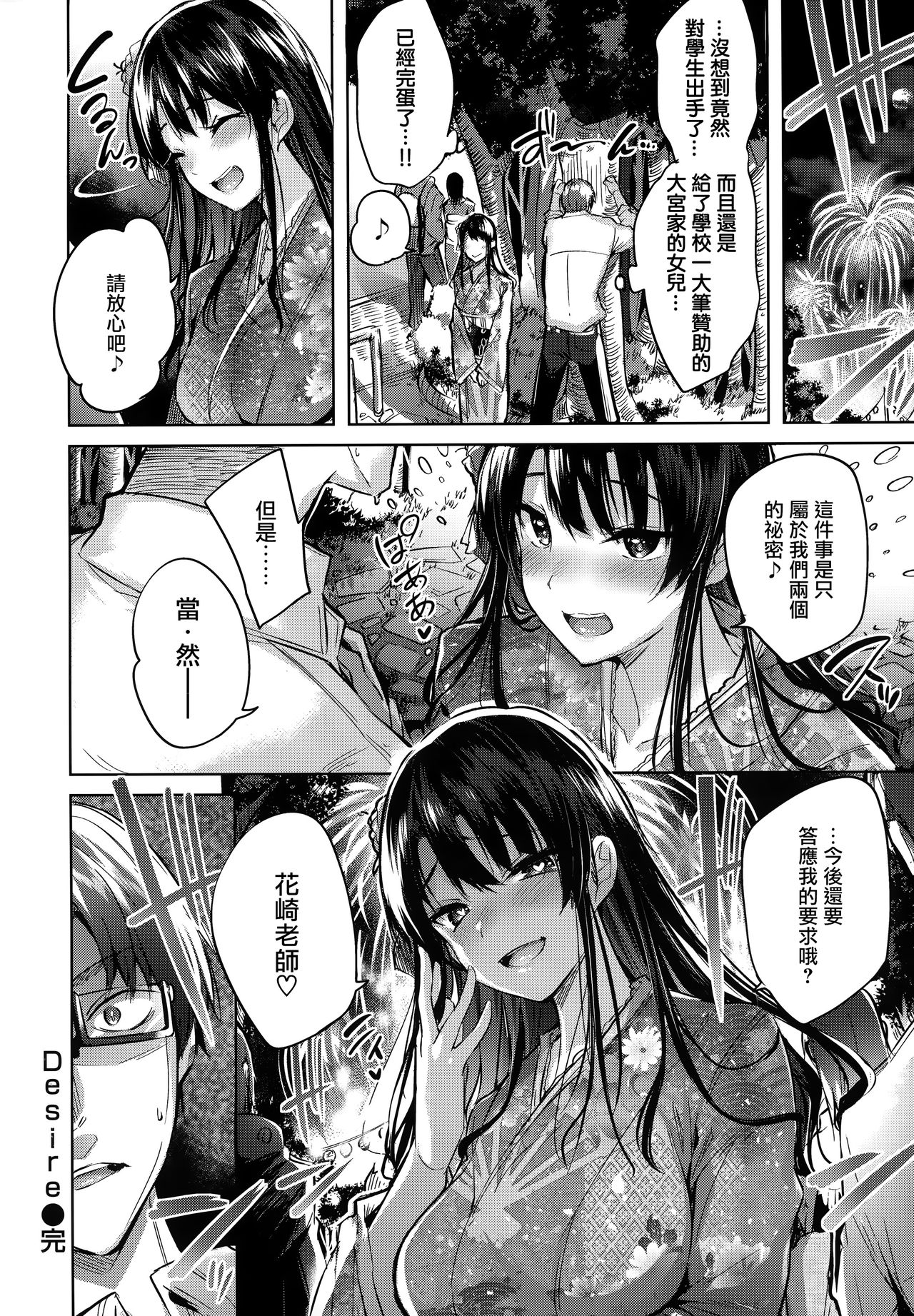 Hatsujou Beam - Desirable Beam - Page 90