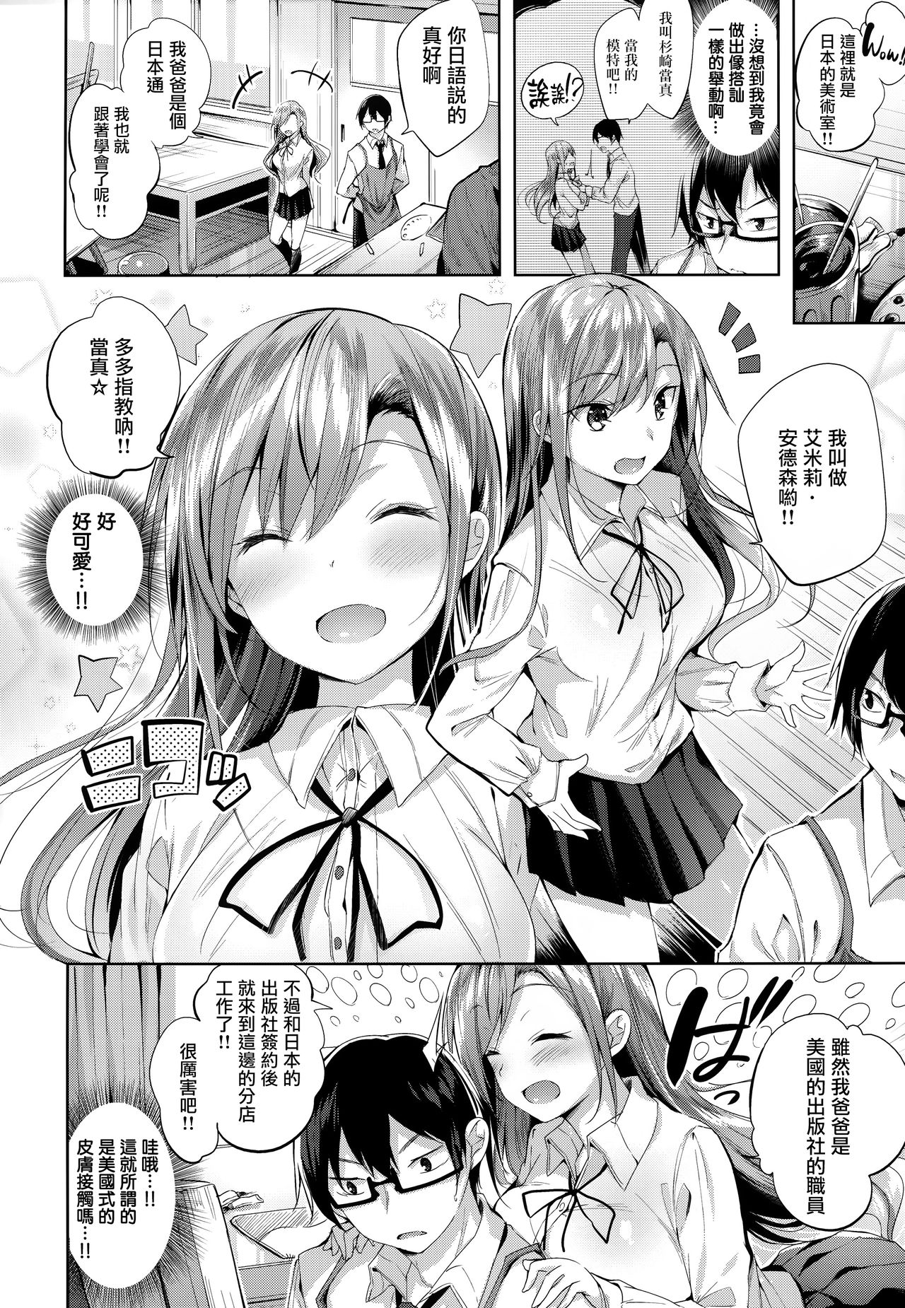 Hatsujou Beam - Desirable Beam - Page 96