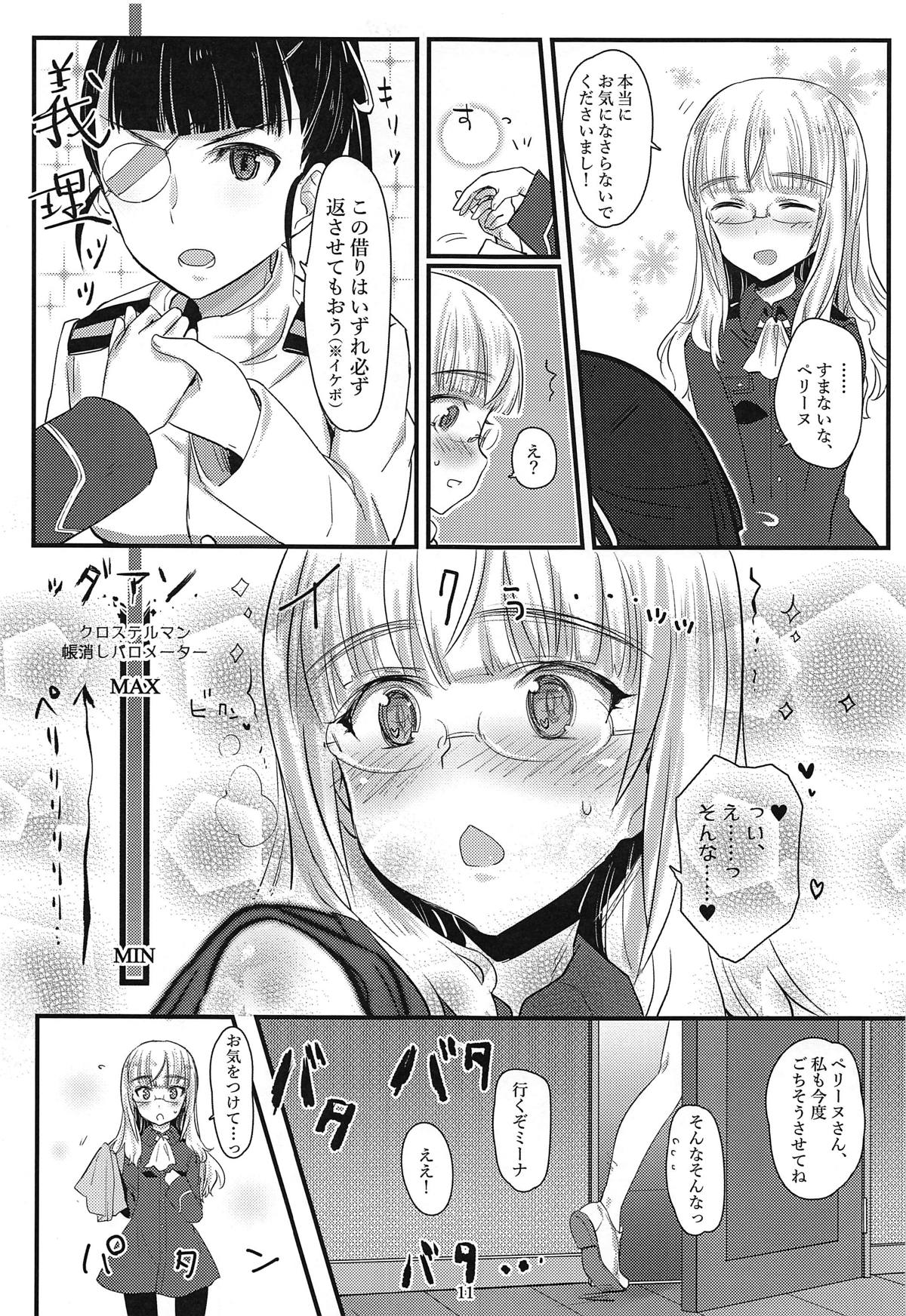 Perrine-san to Tsukue no Kado - Page 10