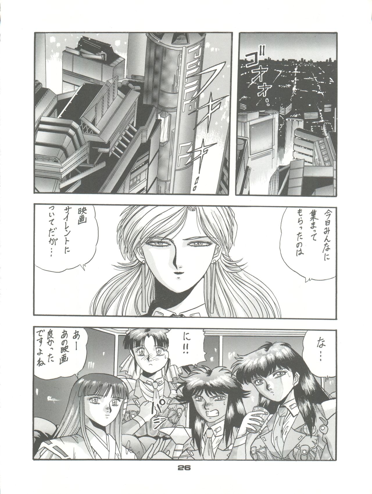 PUSSY CAT Vol. 23 Silent Mobius 2 - Page 26