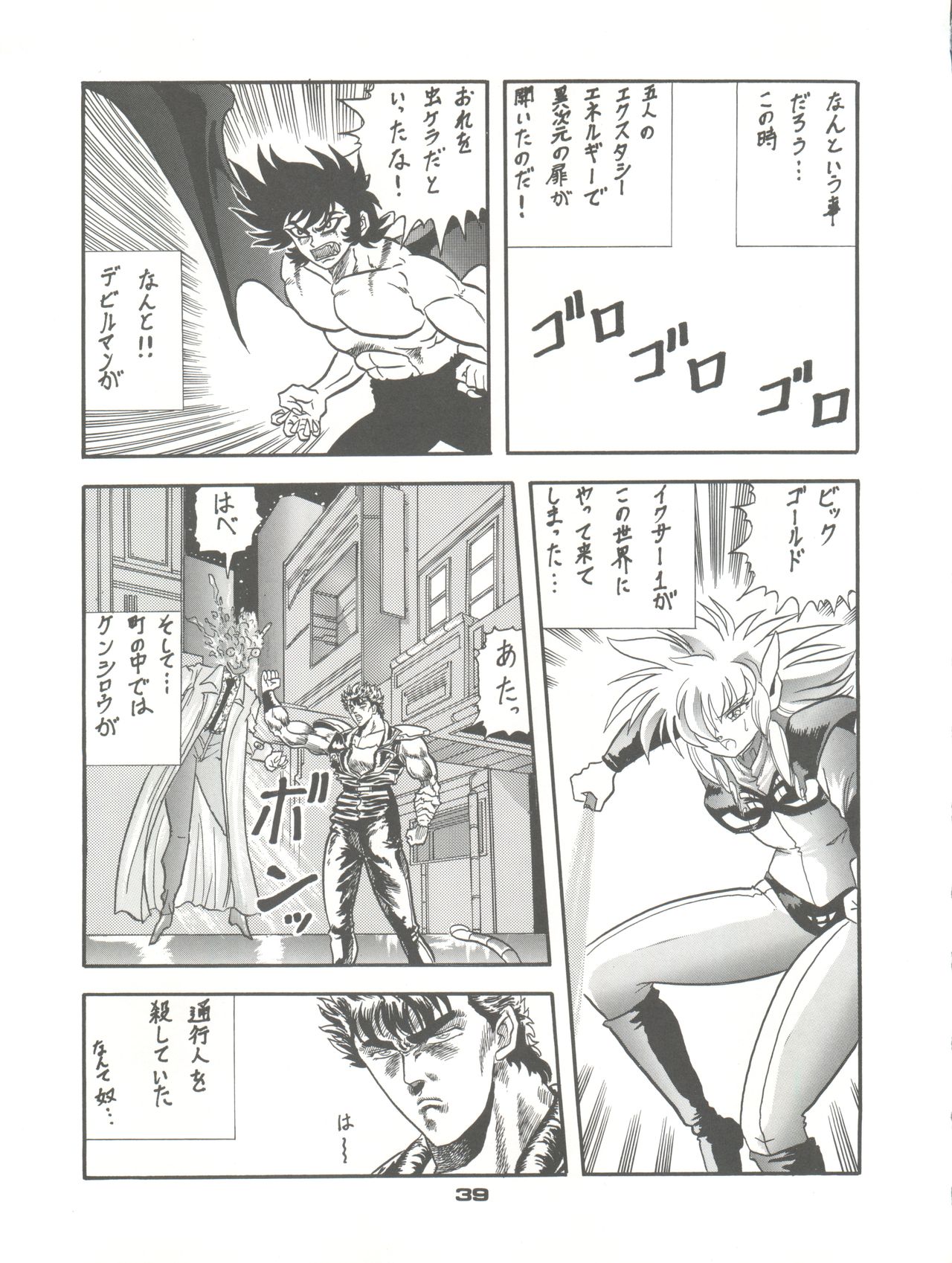 PUSSY CAT Vol. 23 Silent Mobius 2 - Page 39