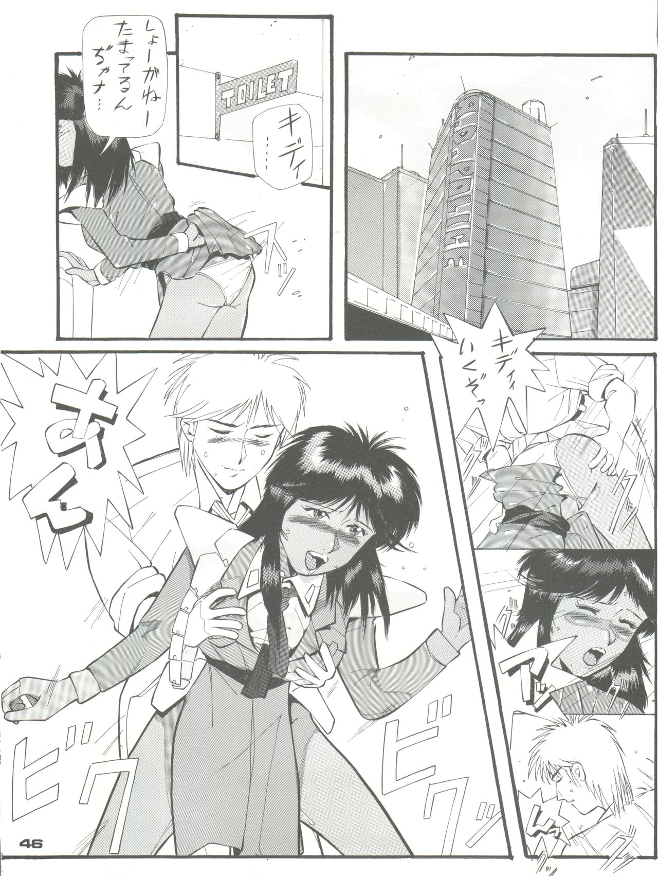 PUSSY CAT Vol. 23 Silent Mobius 2 - Page 46