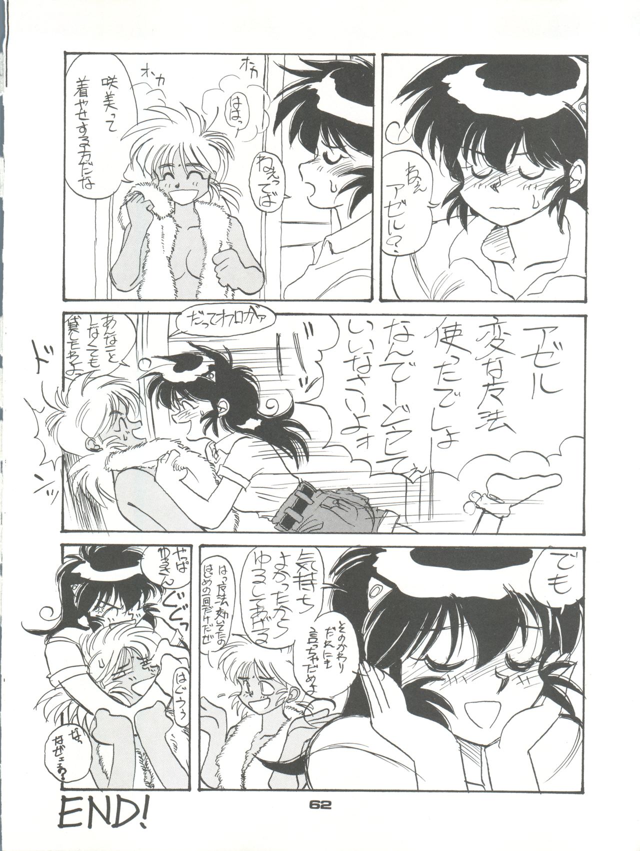 PUSSY CAT Vol. 23 Silent Mobius 2 - Page 62