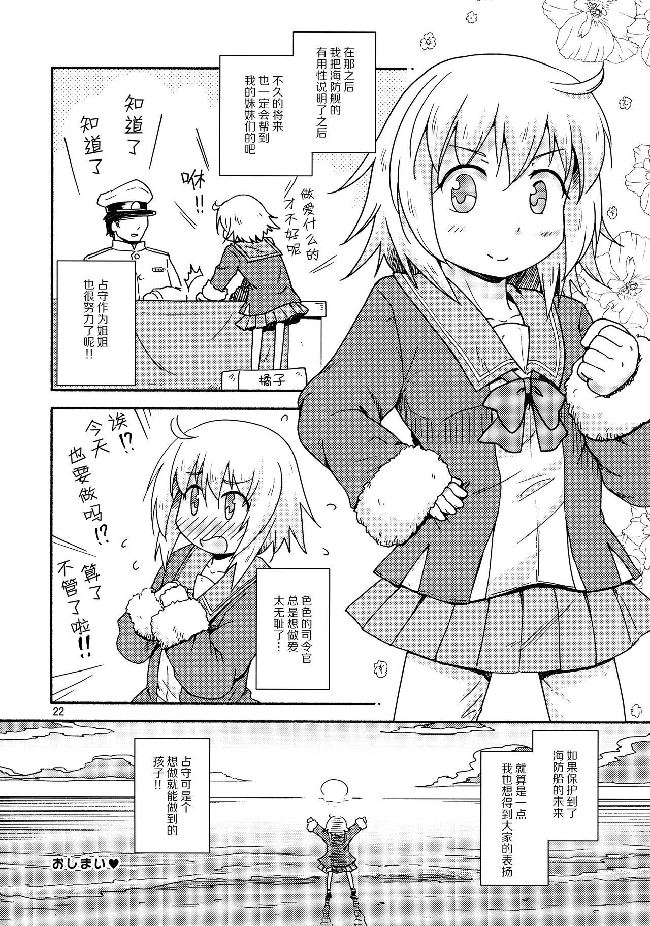 Yareba Shimushu mo Dekirusshu - Page 22