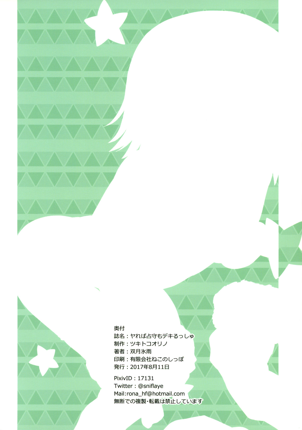 Yareba Shimushu mo Dekirusshu - Page 23