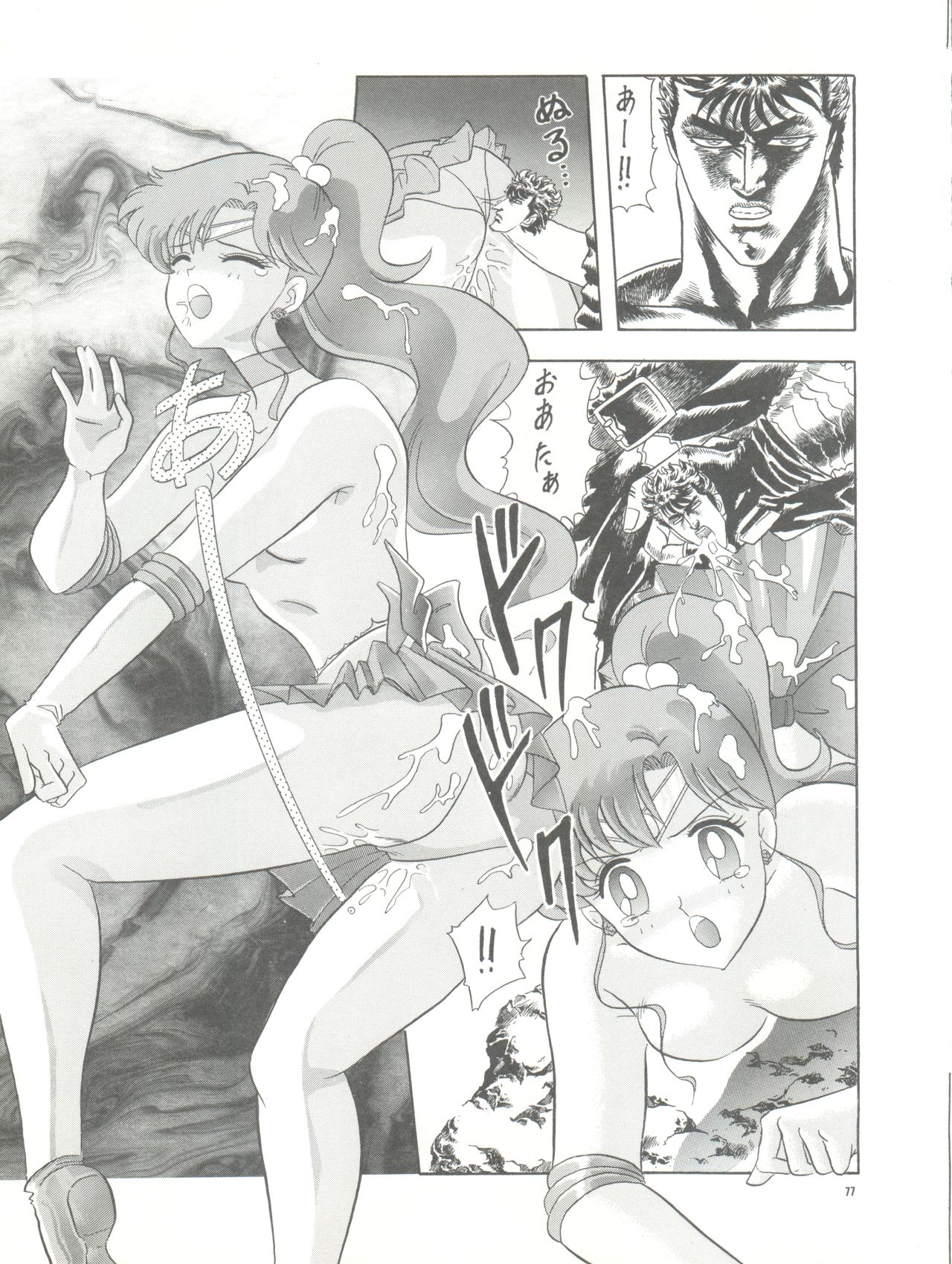 PUSSY CAT Vol. 26 Sailor Moon 3 - Page 77