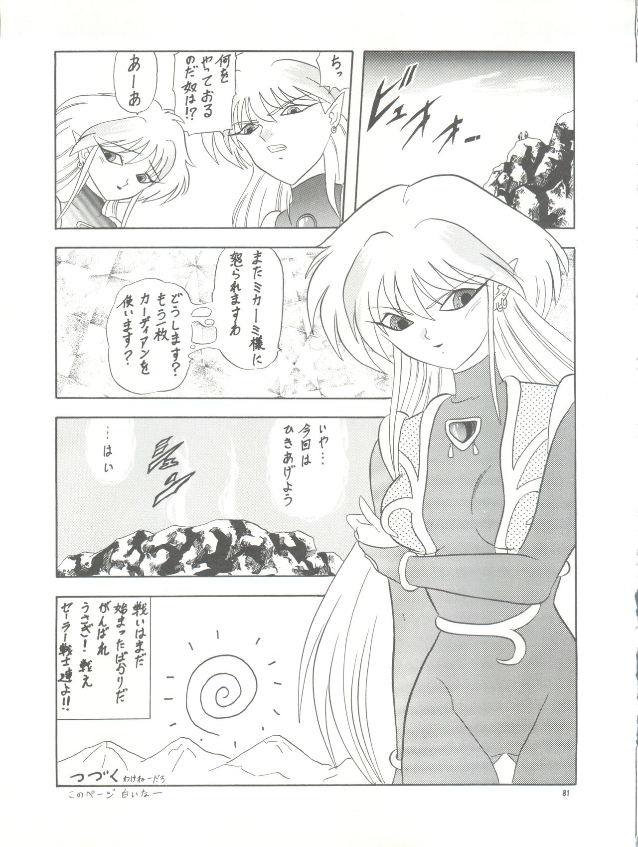 PUSSY CAT Vol. 26 Sailor Moon 3 - Page 81
