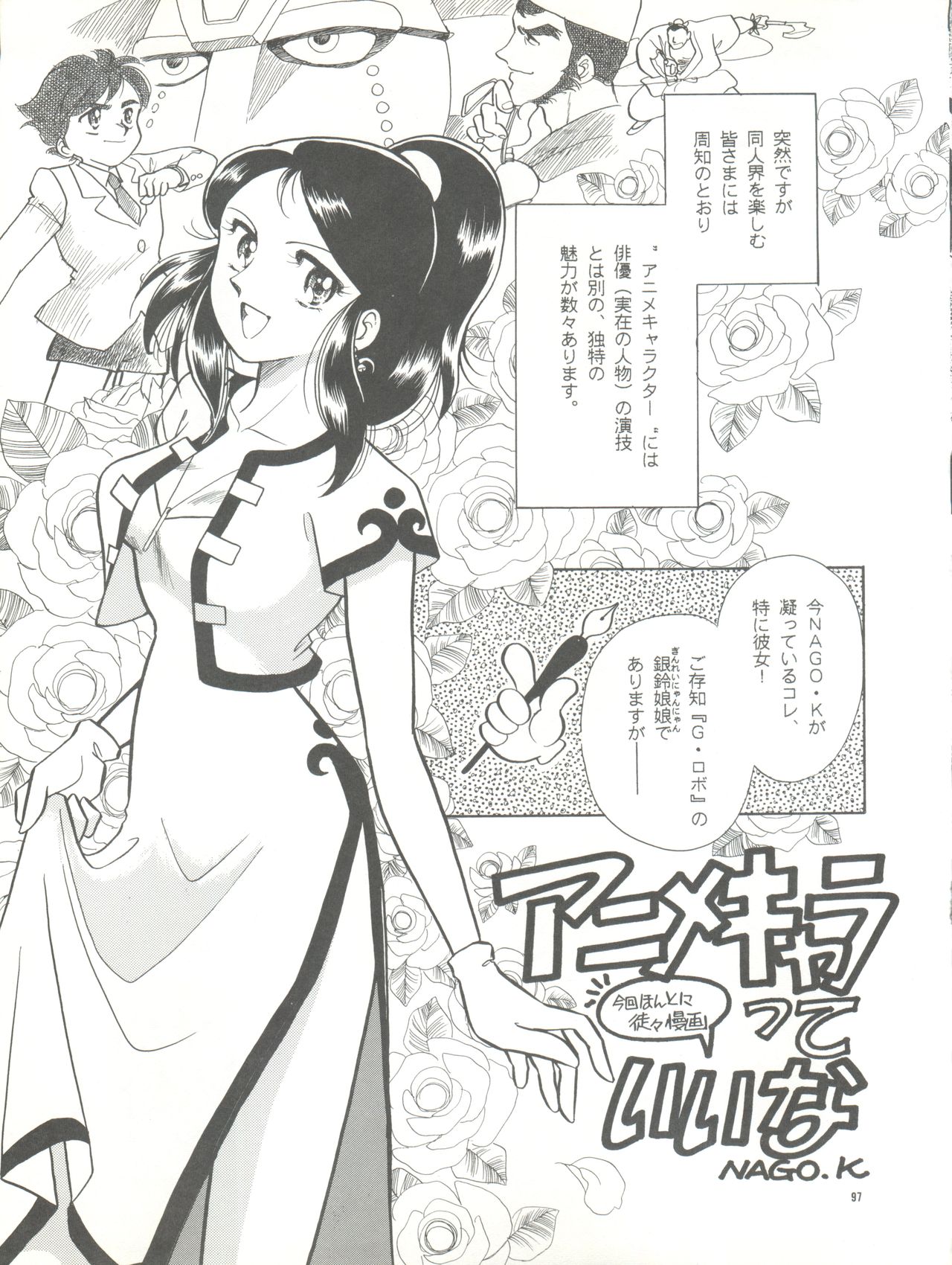 PUSSY CAT Vol. 26 Sailor Moon 3 - Page 97