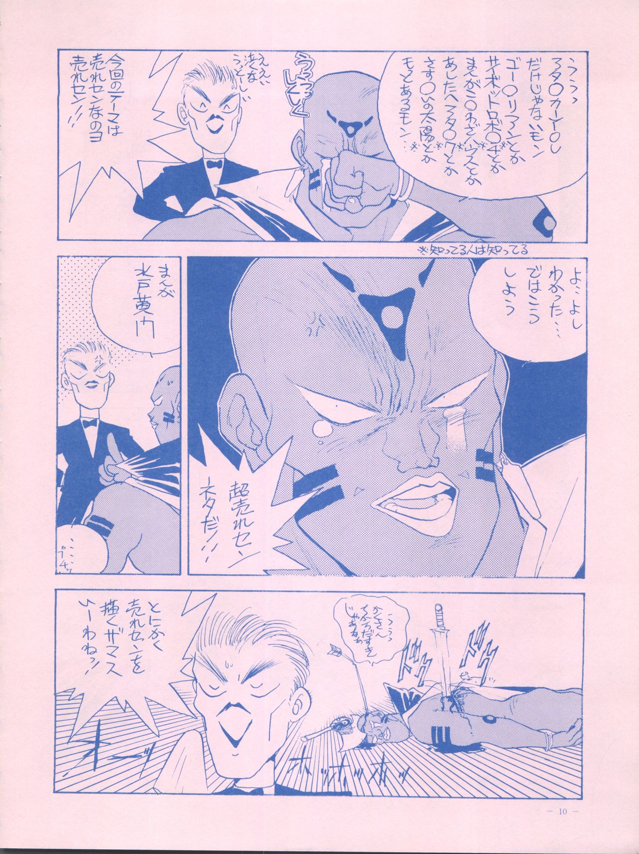 Meirei Denpa IV Zettai Ansei - Page 10