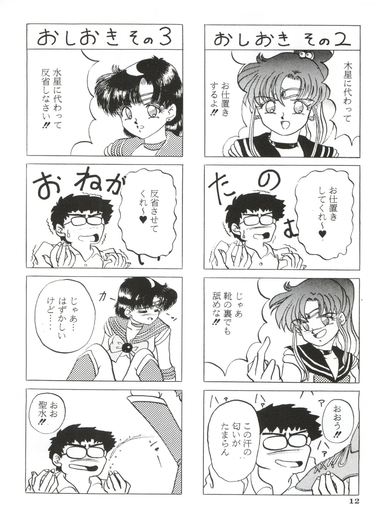 Ami 14-sai - Page 15