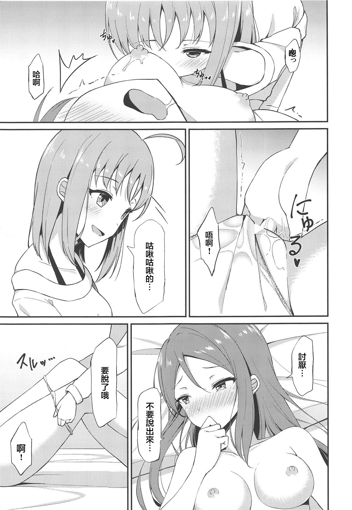 Shiritakute, Furetakute, - Page 10