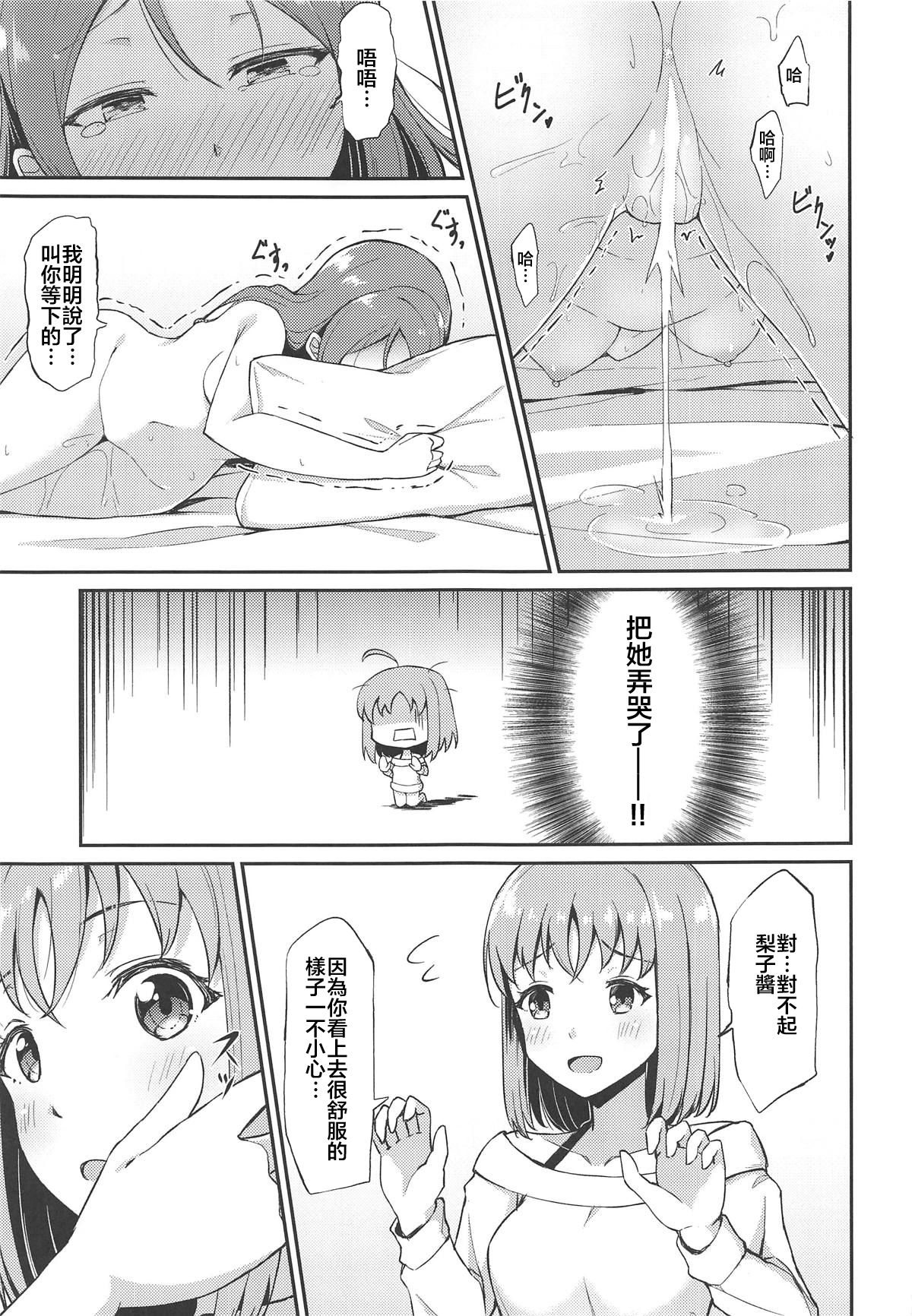 Shiritakute, Furetakute, - Page 18