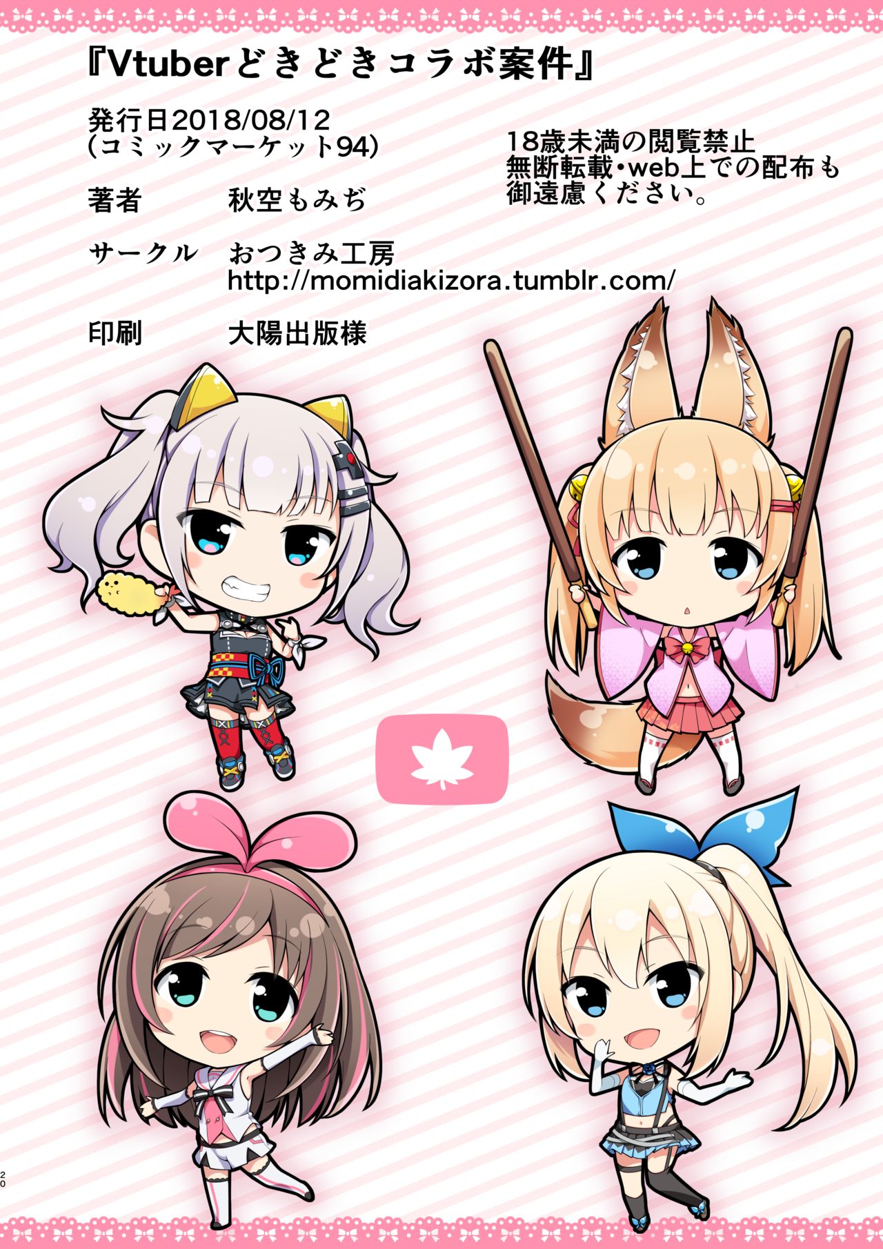 Vtuber Dokidoki Collab Anken - Page 19