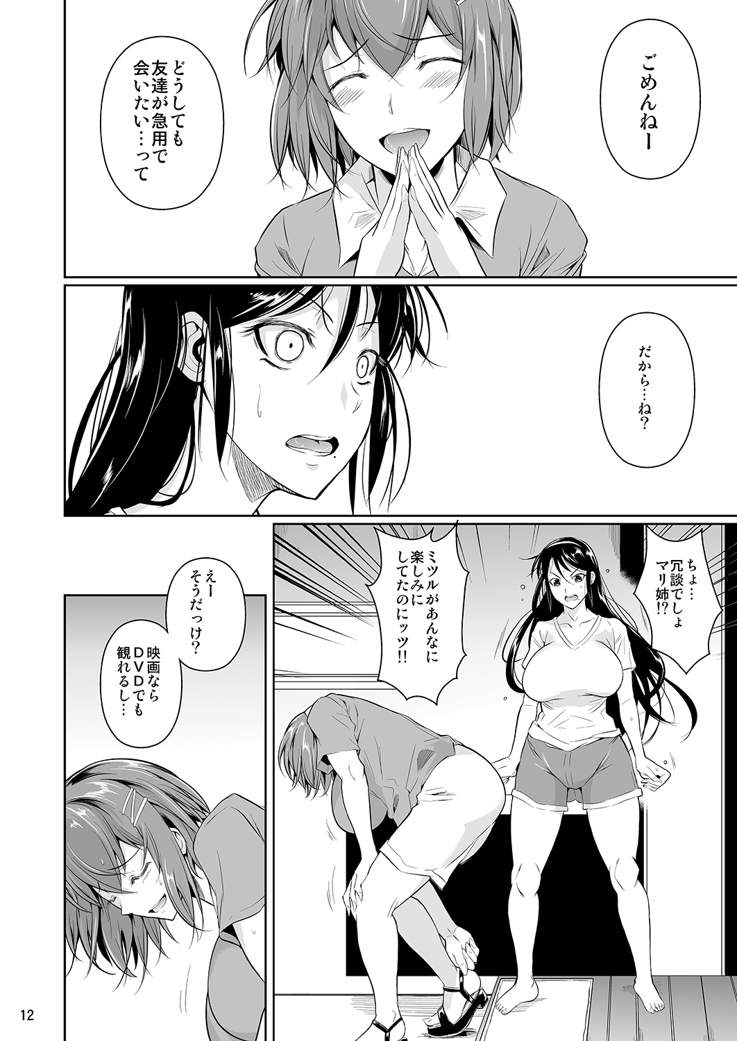 Touchuukasou 4 - Page 13