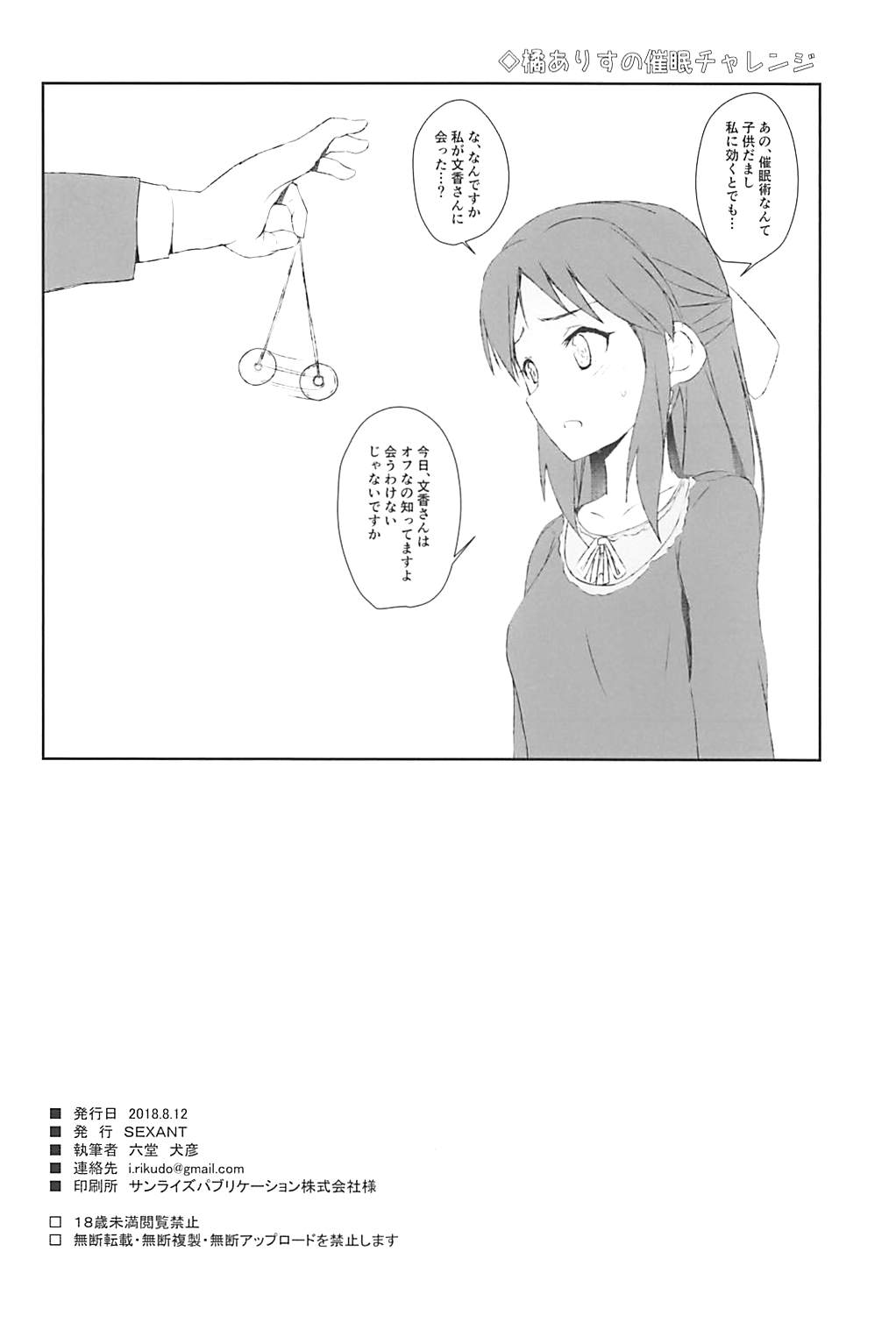 S.E.12 - Page 25