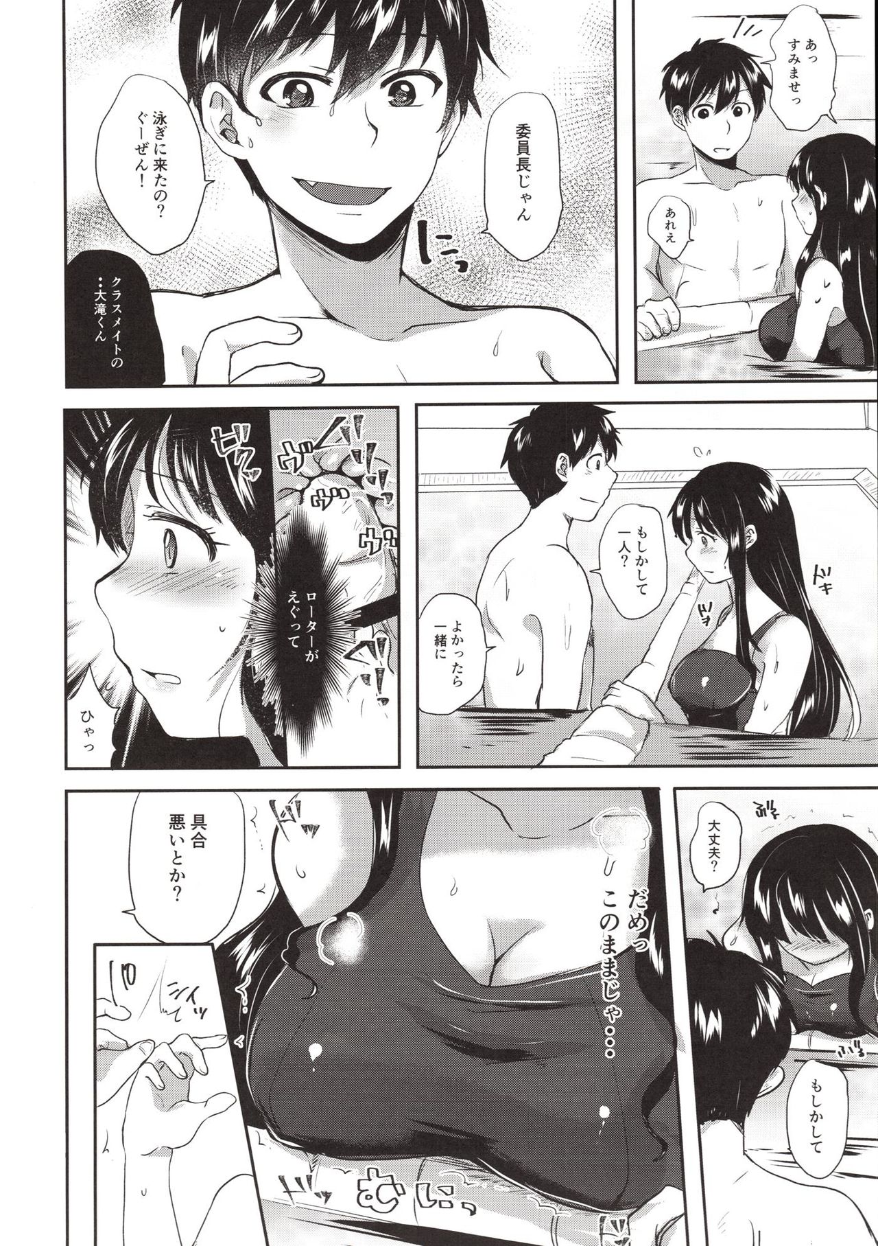 Honoka Iinchou Kousei Keikaku 2 - Page 11