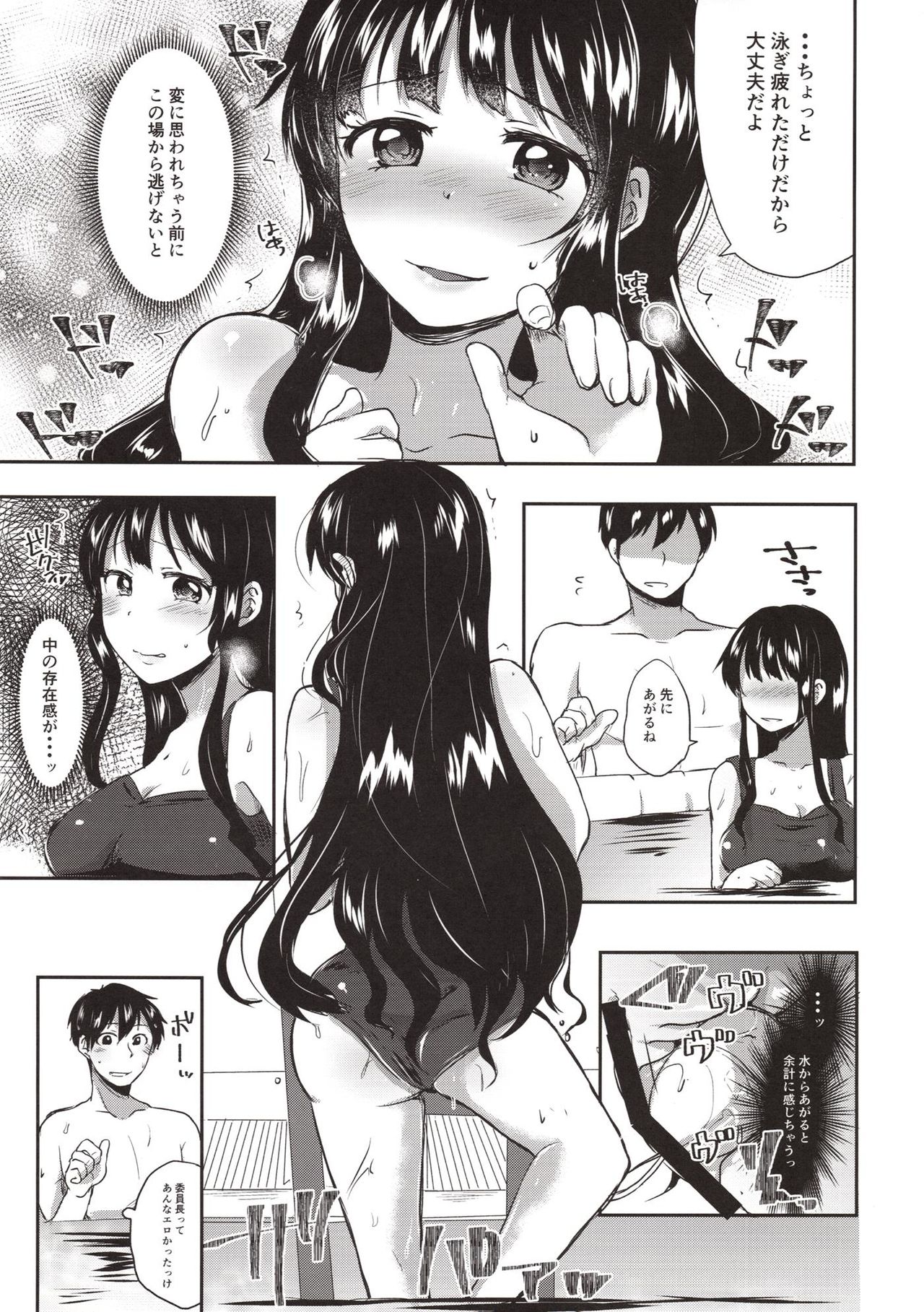 Honoka Iinchou Kousei Keikaku 2 - Page 12
