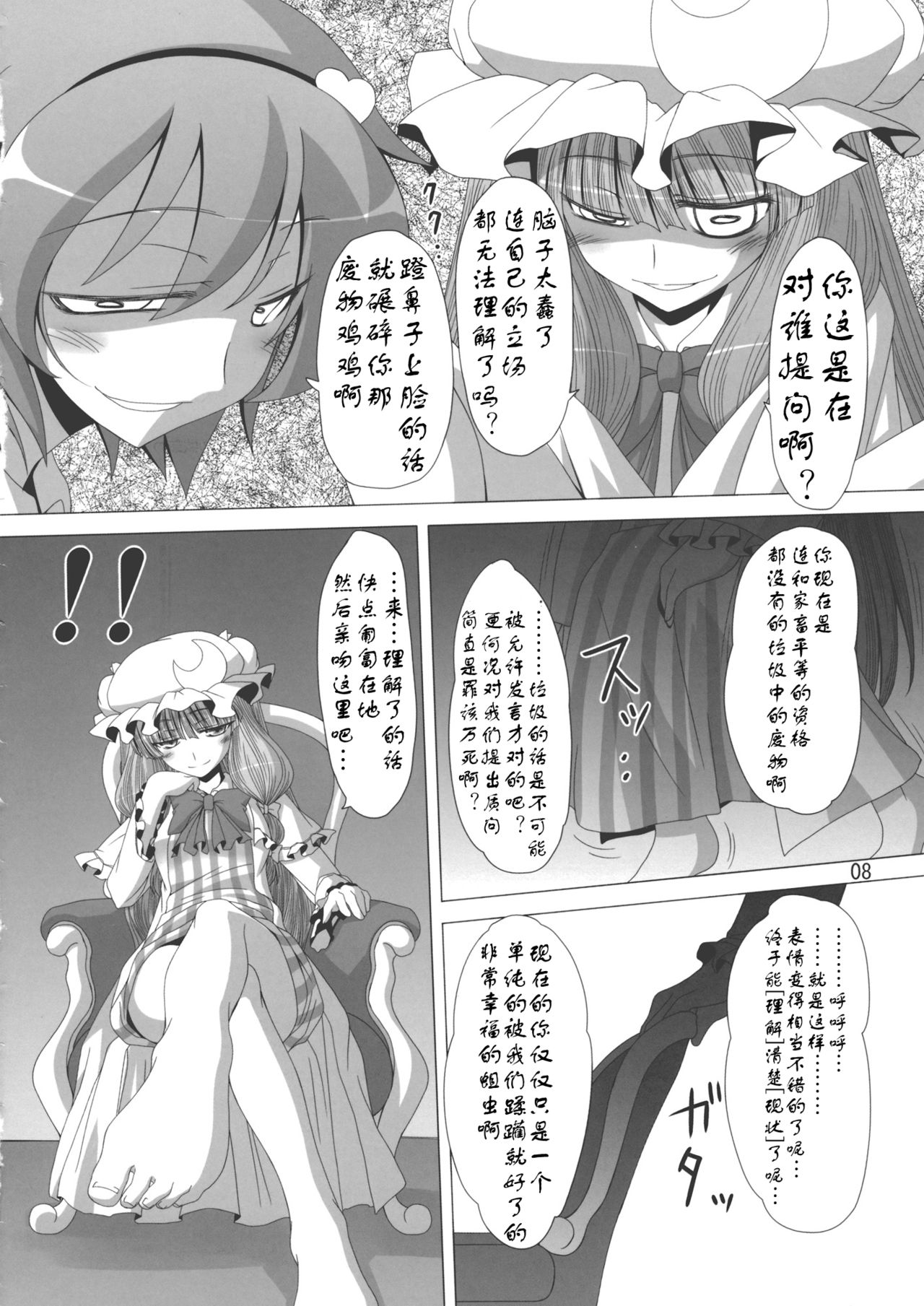 Patchu+Sato Ni Jitome de Mikudasareru Hon - Page 10