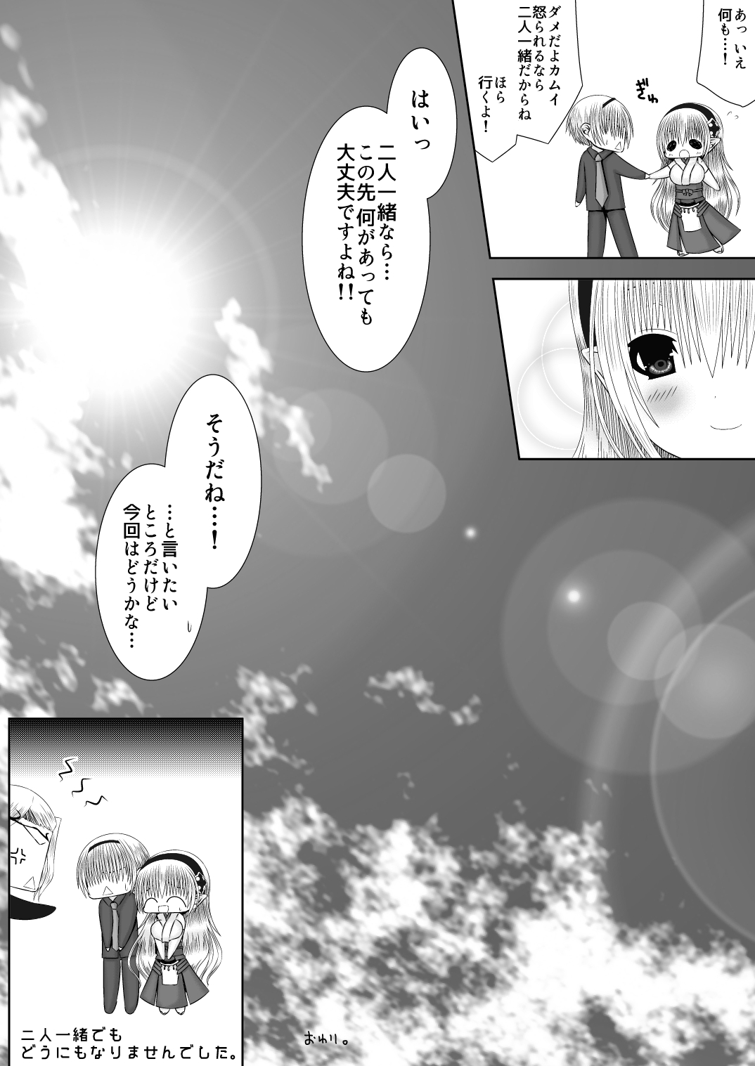 Itoshii Hito - Page 28