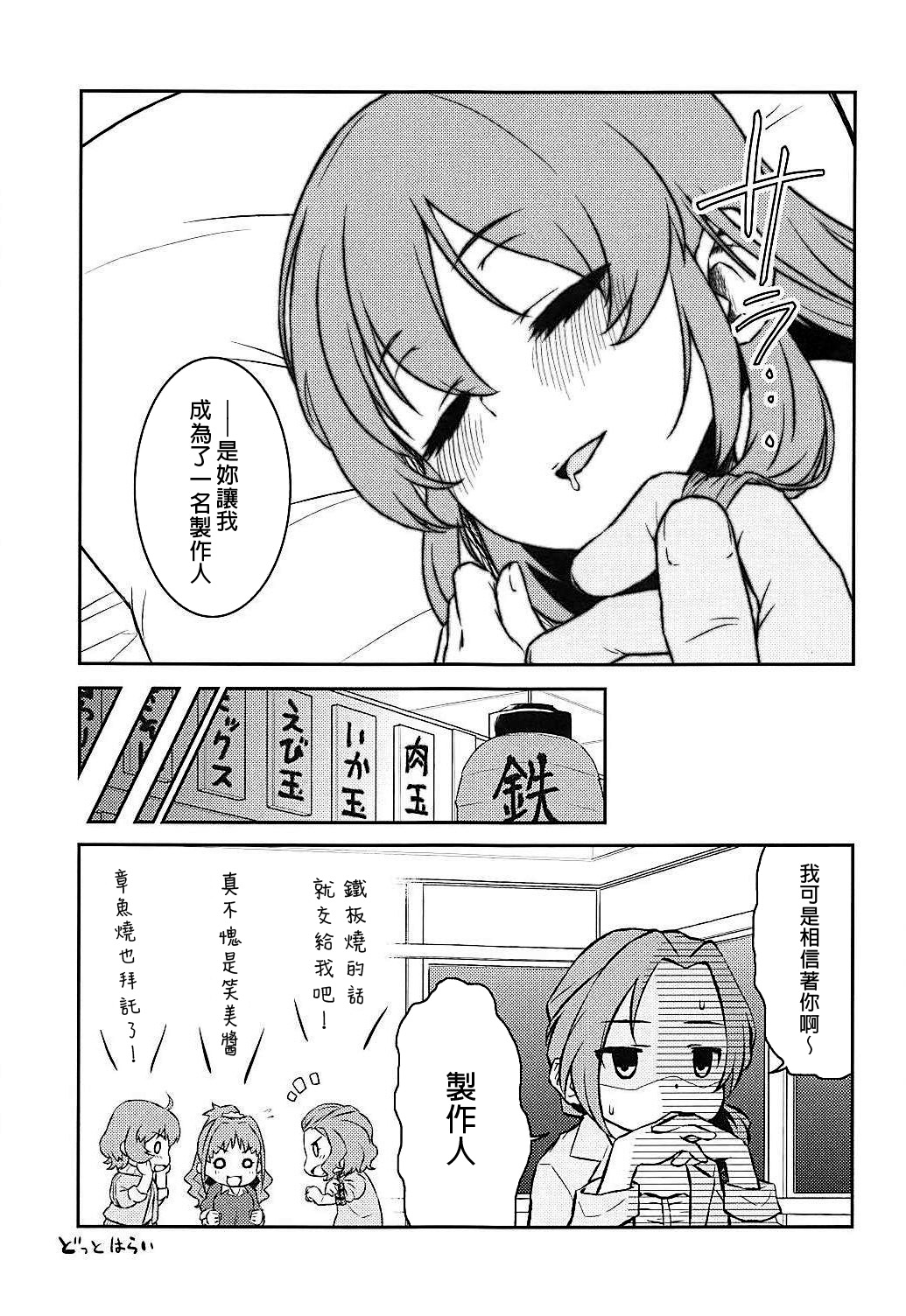 Yukko to Summer Night Carnival - Page 29
