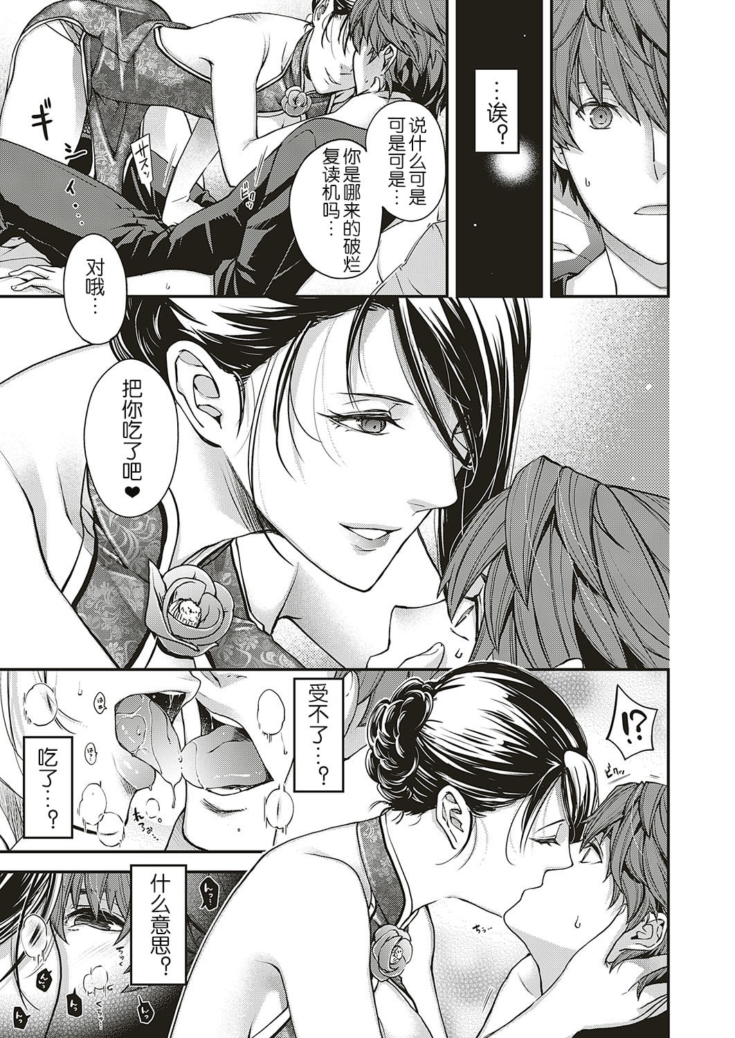 Jojou no Kemono - Page 19