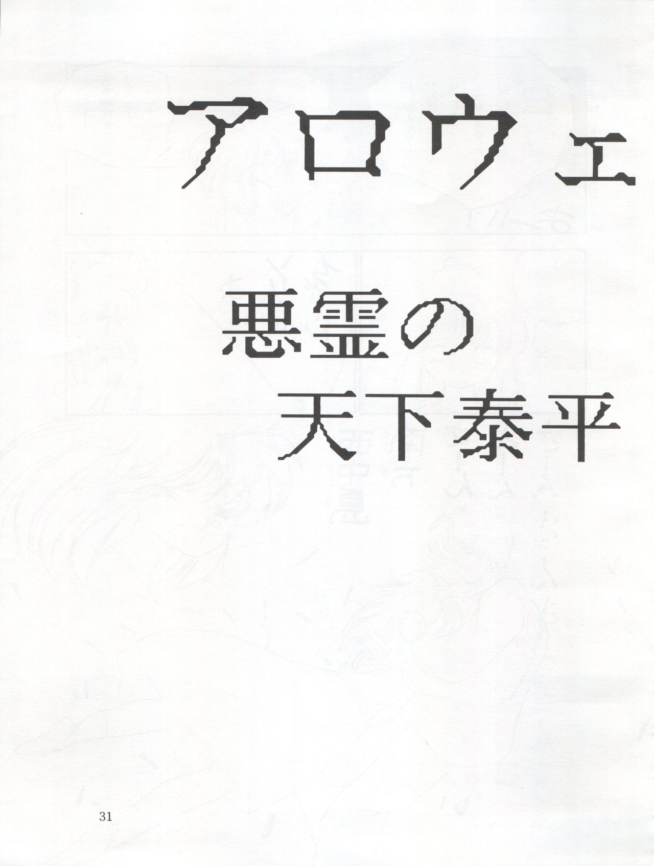 Tarikihonganji - Page 31