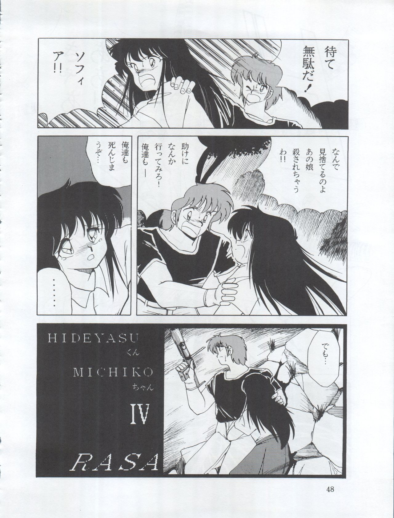 Tarikihonganji - Page 48