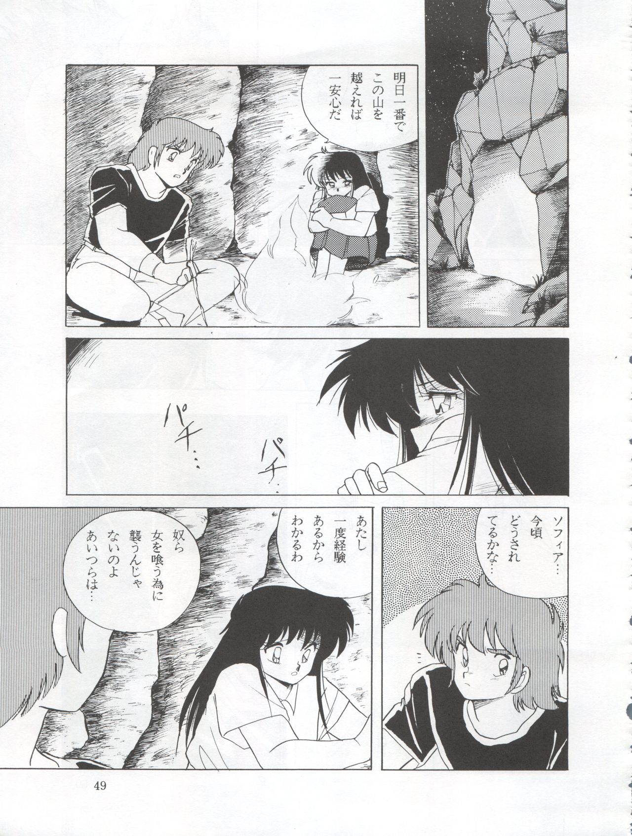 Tarikihonganji - Page 49
