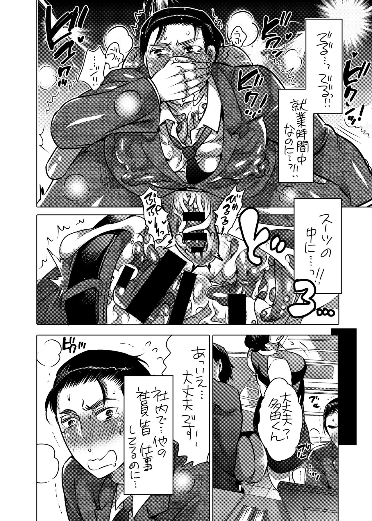 Shokushu o Matou - Page 11