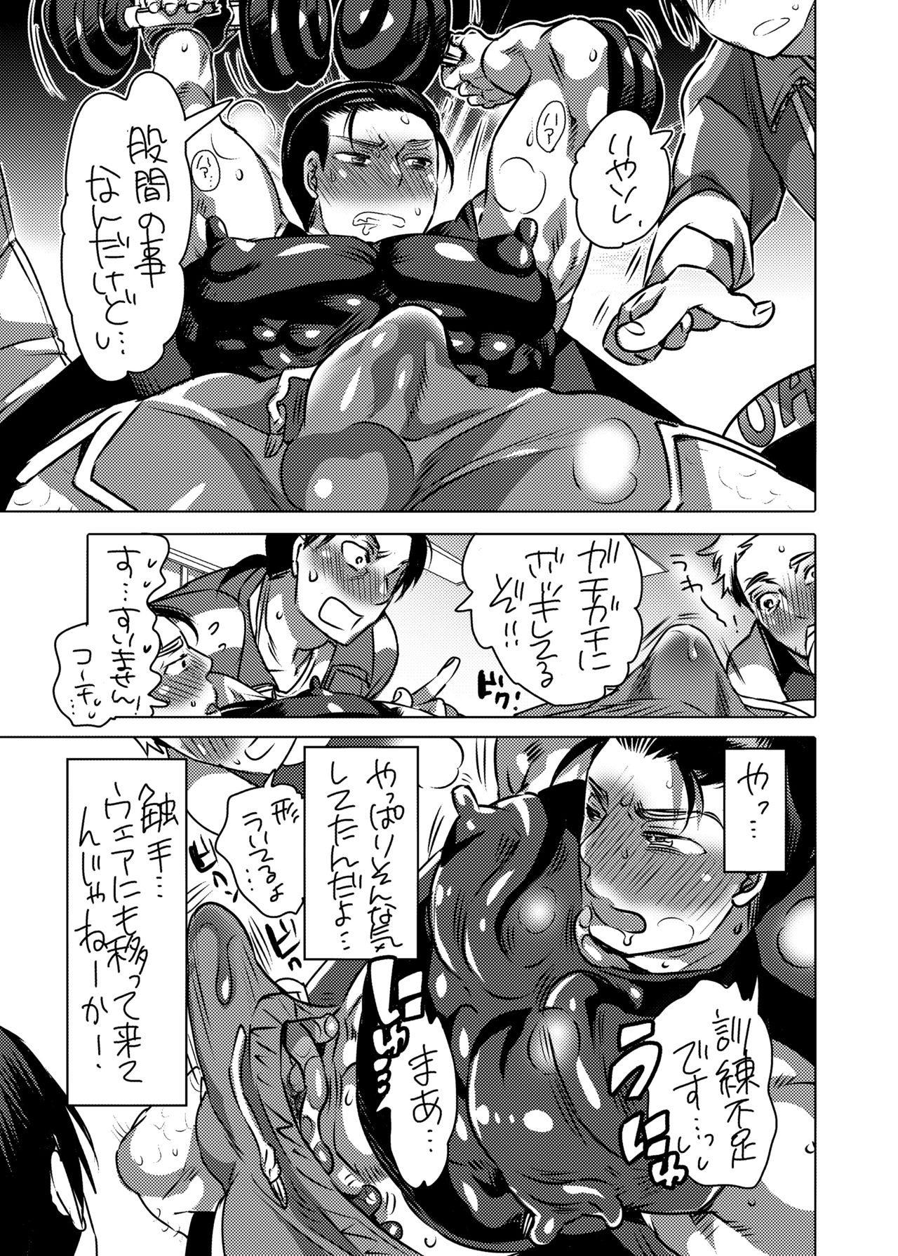 Shokushu o Matou - Page 28