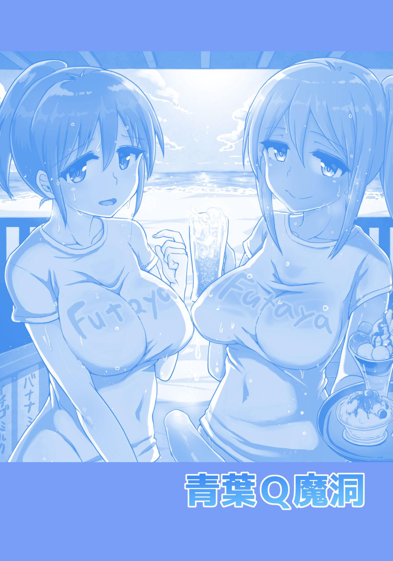 Futanari Beach House no Oshigoto ★ - Page 30