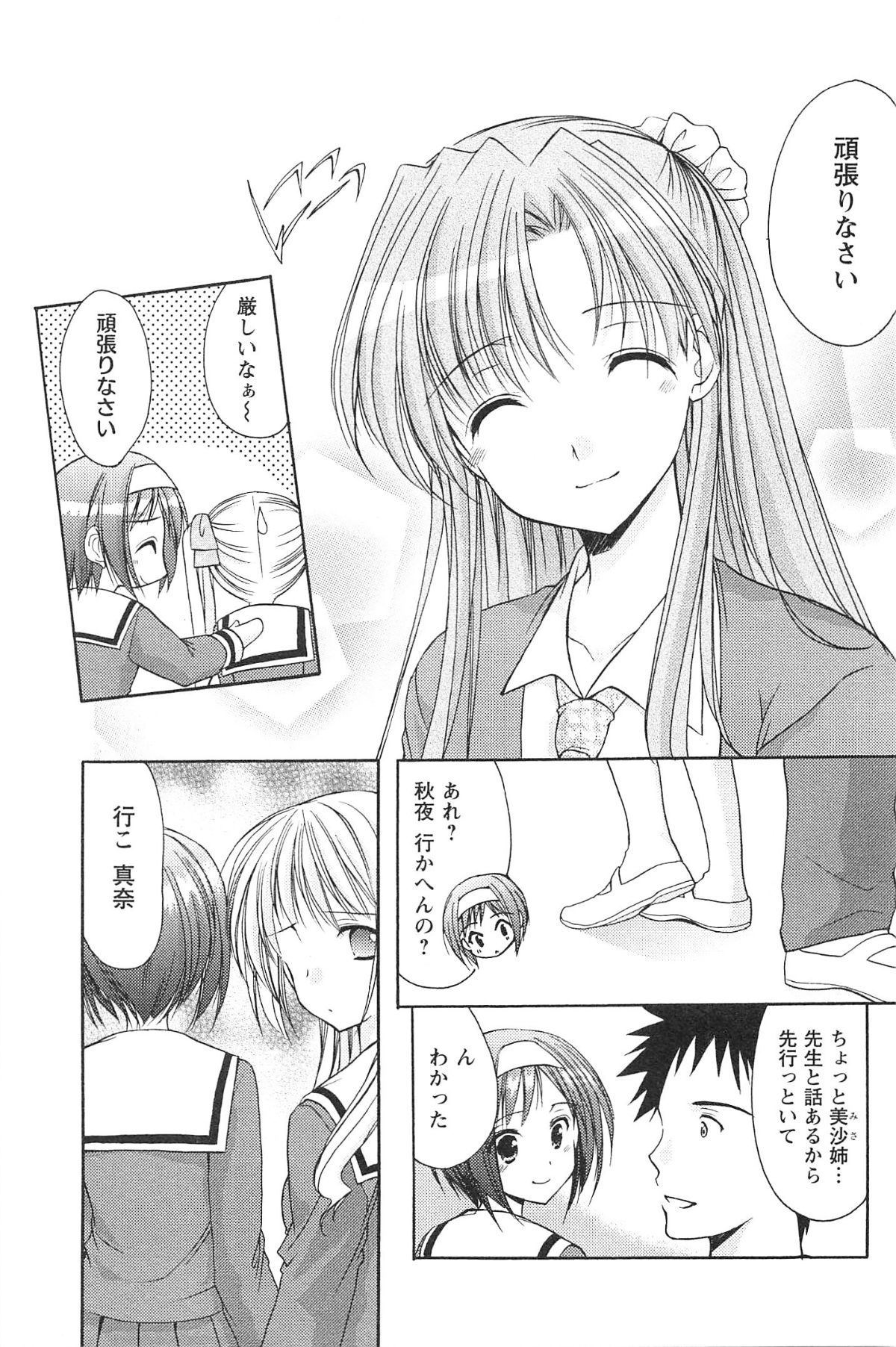Love Shelter - Page 106