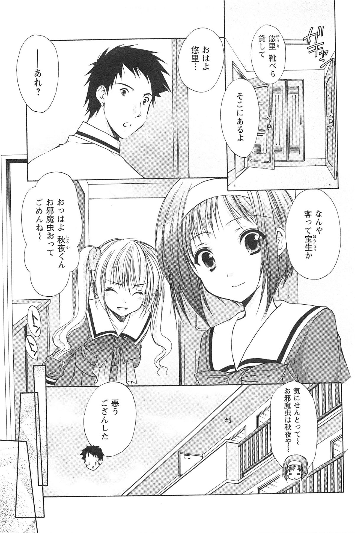 Love Shelter - Page 96
