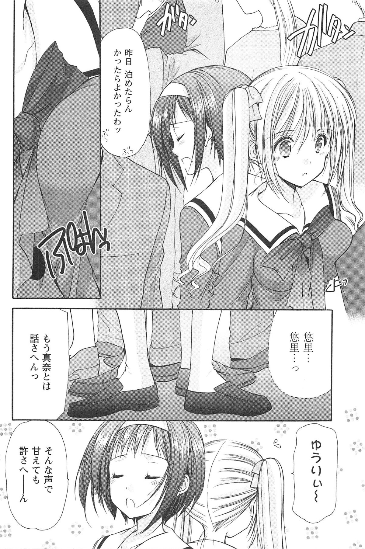Love Shelter - Page 99