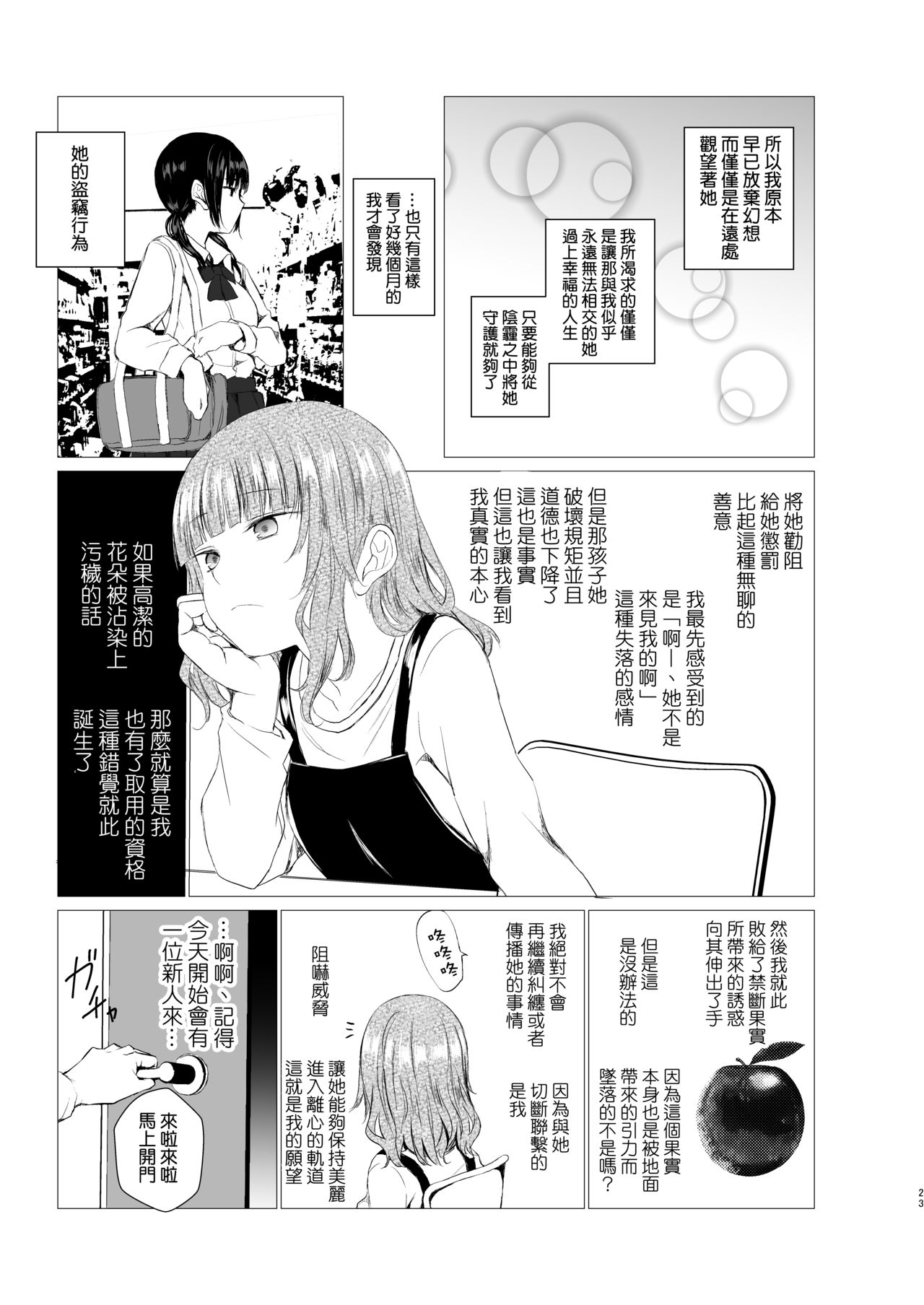 Banyuu Inryoku no Housoku - Page 24