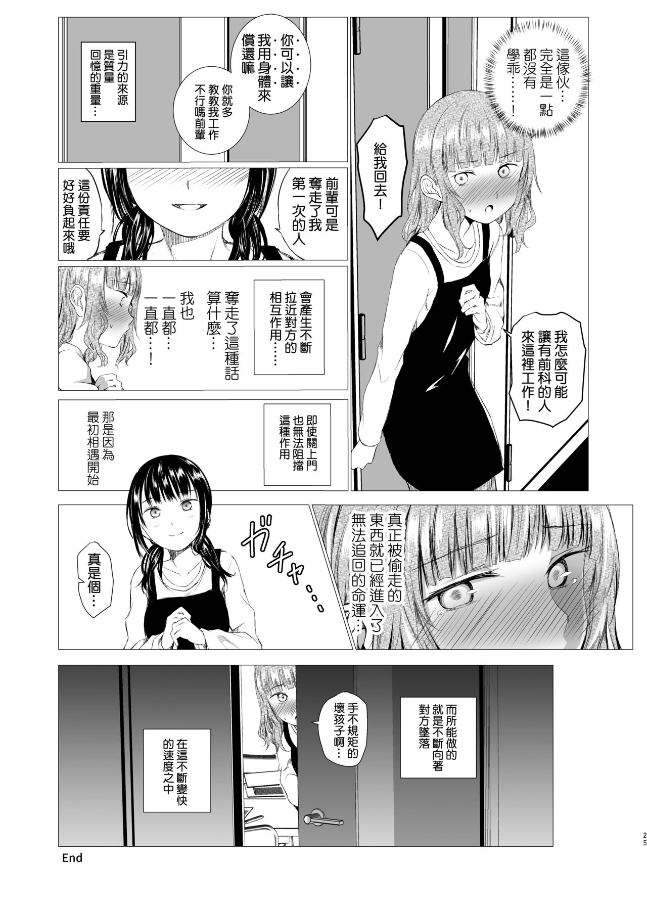 Banyuu Inryoku no Housoku - Page 26