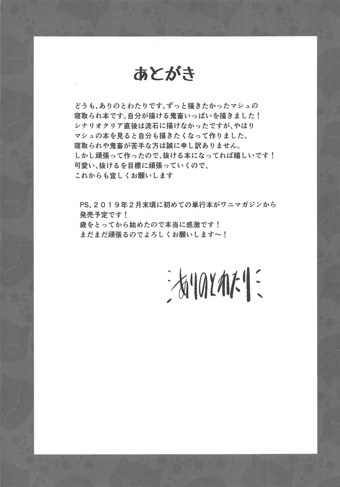 Shinjite Okuridashita Mash ga Netorareru Hon - Page 24