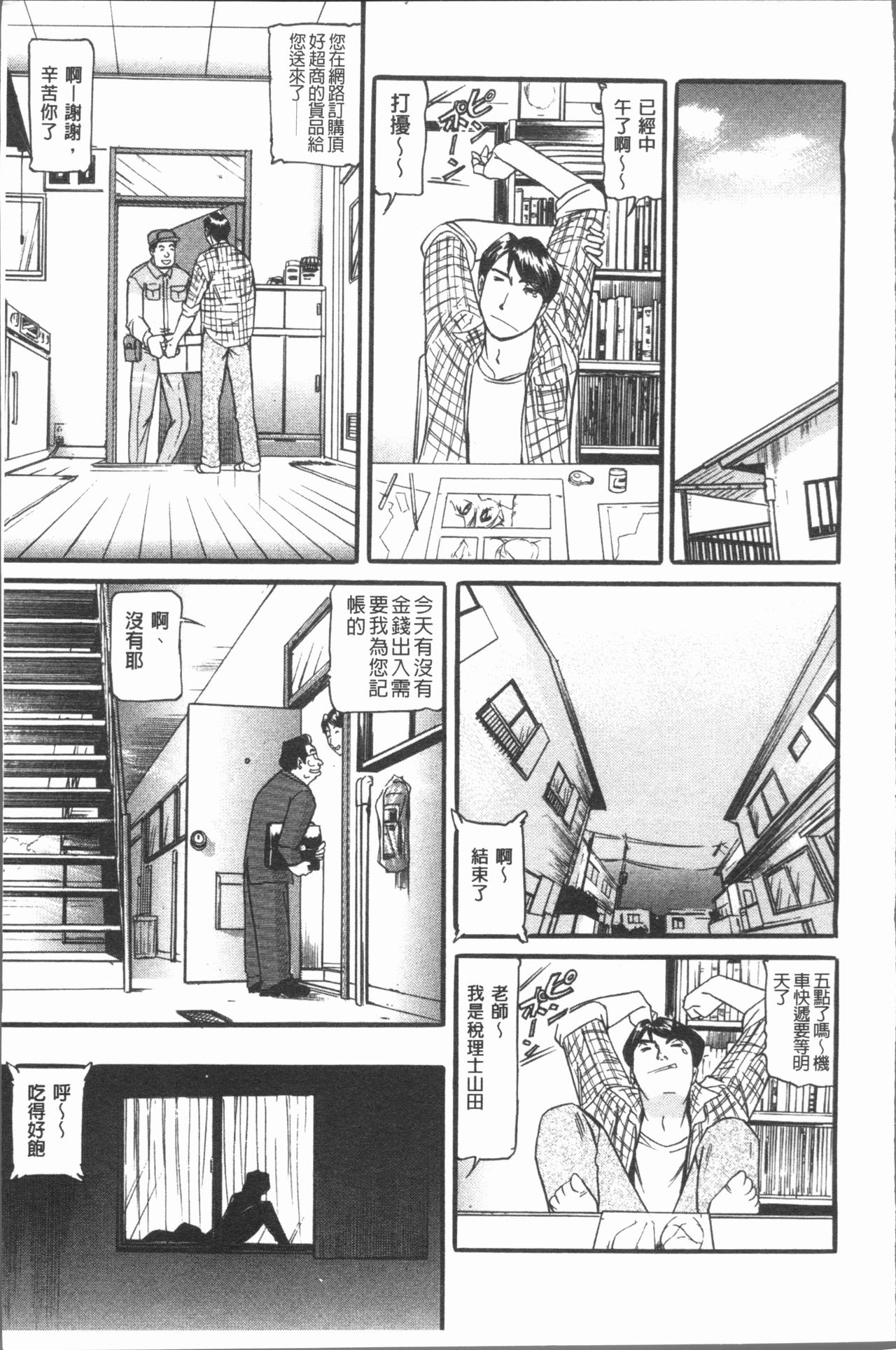 10-nen Hikikomori! Onna Sannin - Page 9