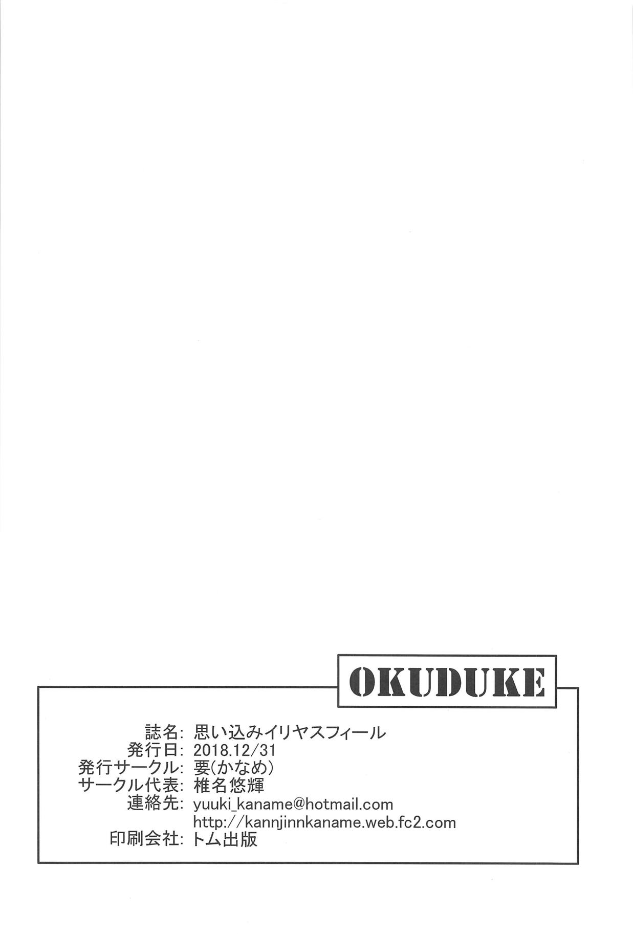 Omoikomi Illyasviel - Page 19