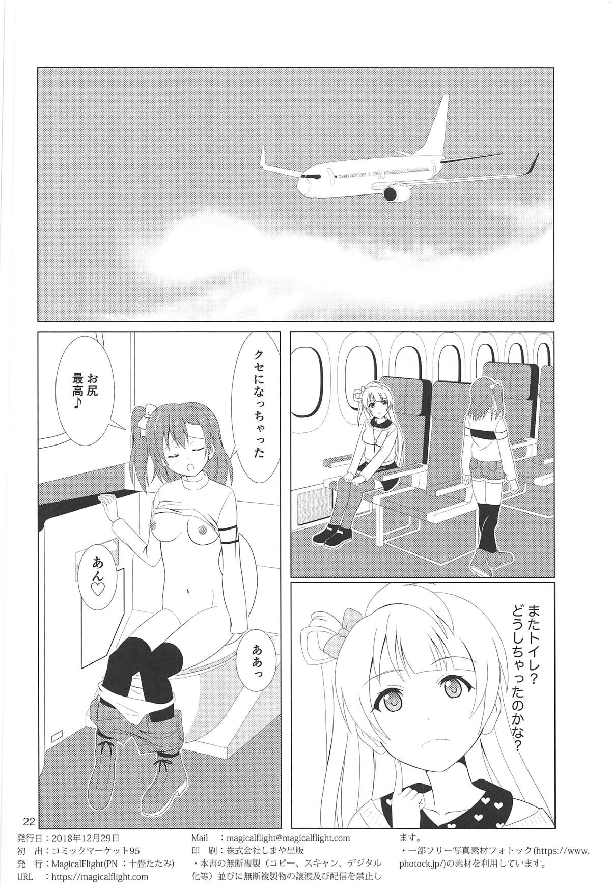 Honoka no Anal Kaikin - Page 21