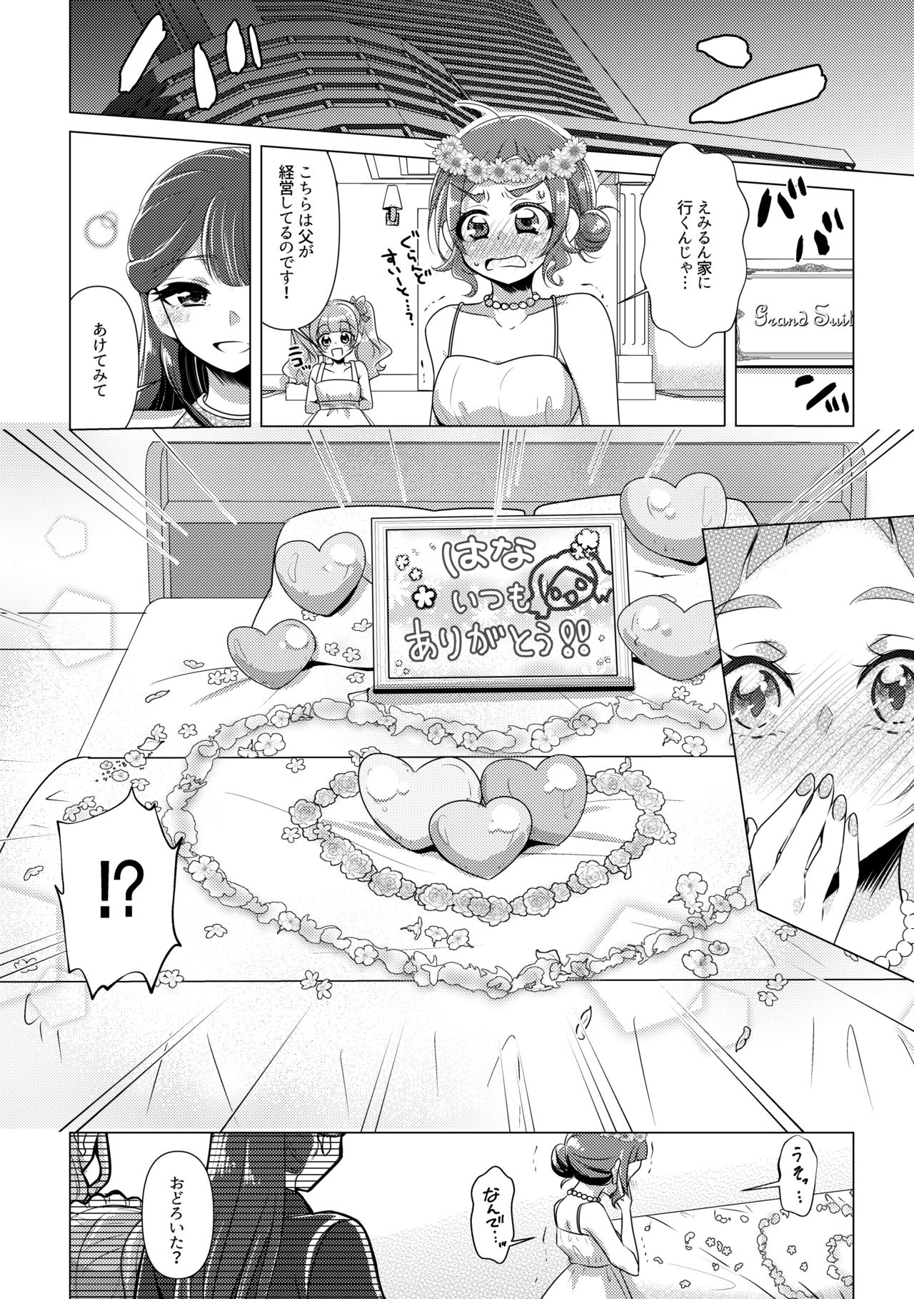 hanakanmuri wo kimi ni - Page 12