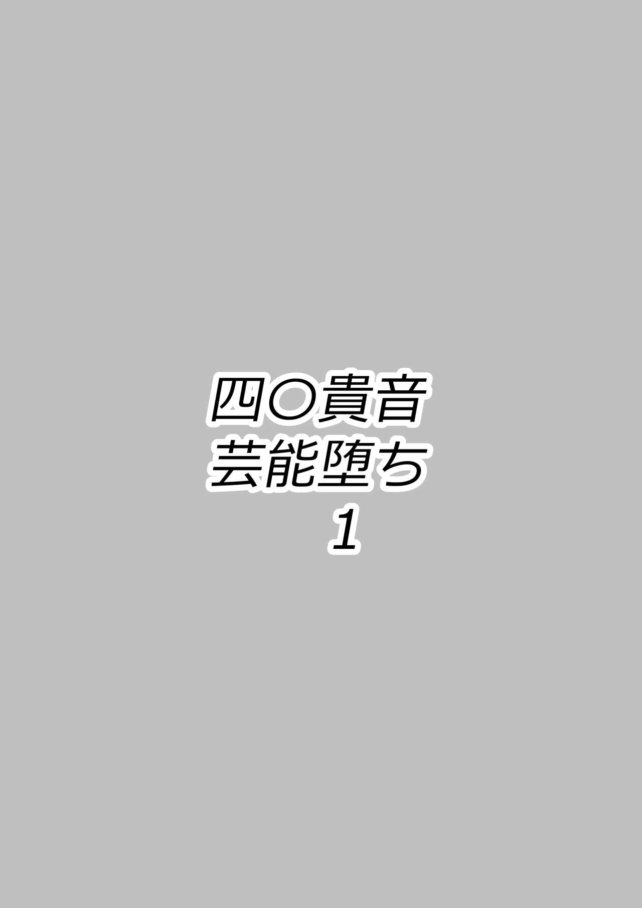 Shijou Takane Geinou Ochi 1 - Page 24