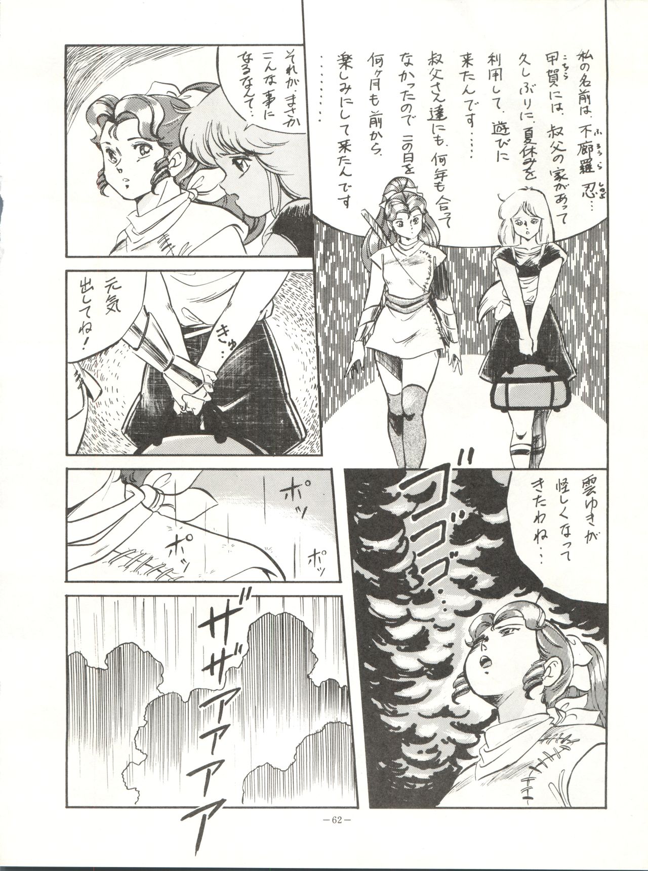 LOOK OUT 18 - Page 62