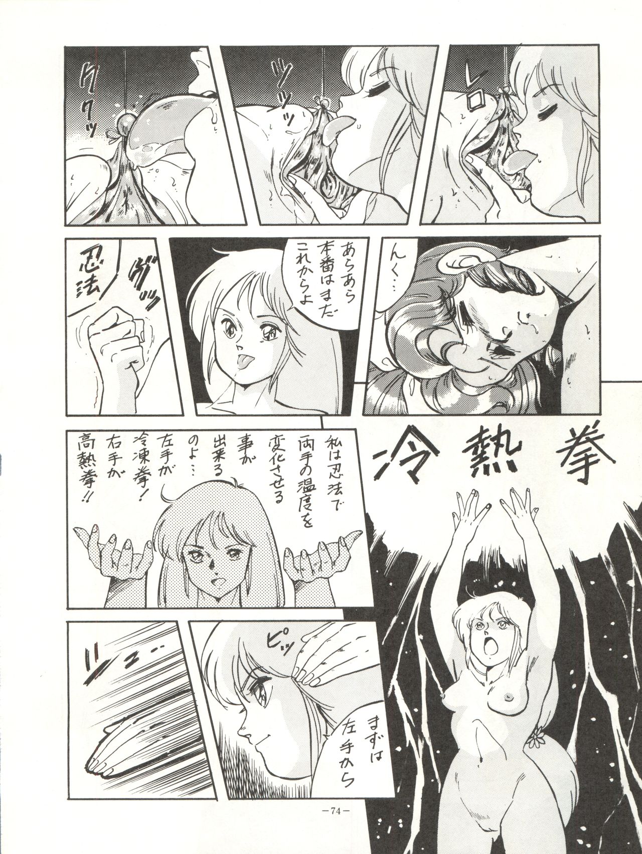 LOOK OUT 18 - Page 74