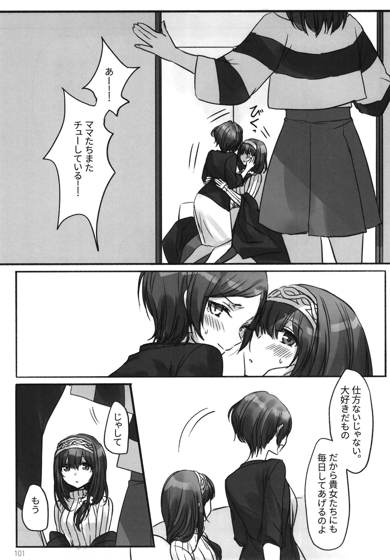 Tsuki no Hate made - Page 103