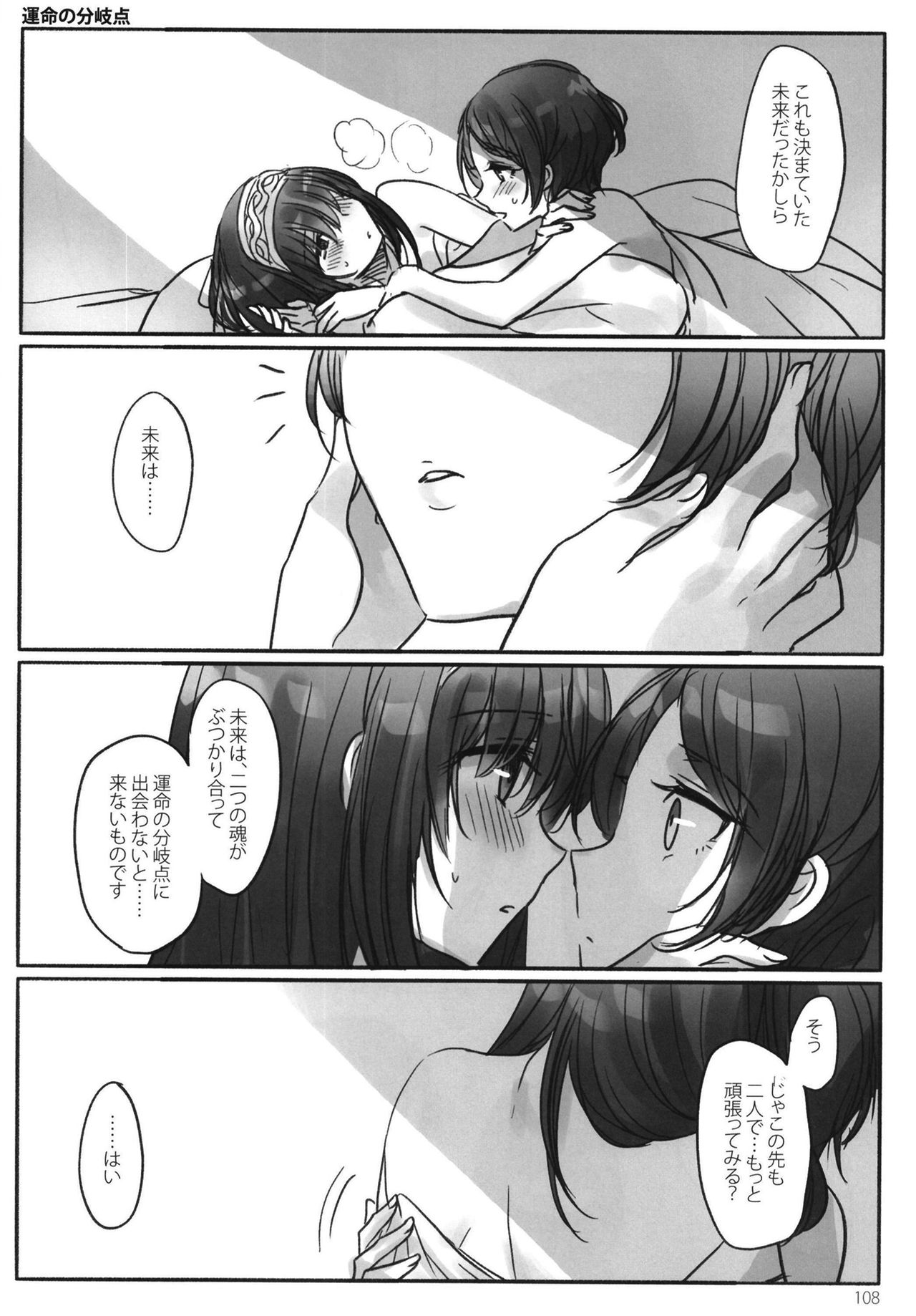 Tsuki no Hate made - Page 110